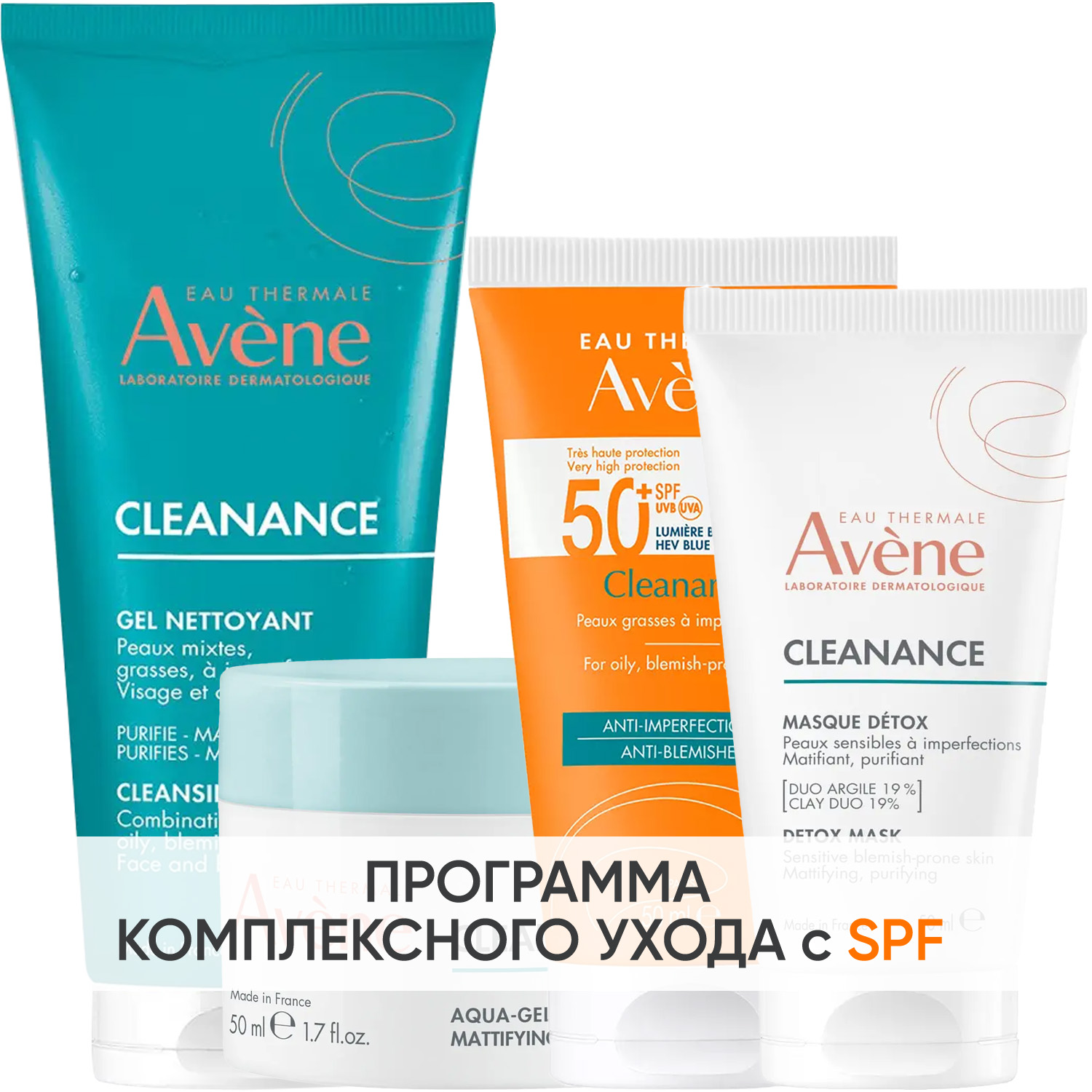 Авен Программа Cleanance комплексный уход: гель 200 мл + аква-гель 50 мл + флюид SPF50+ 50 мл + маска 50 мл (Avene, Cleanance) фото 0