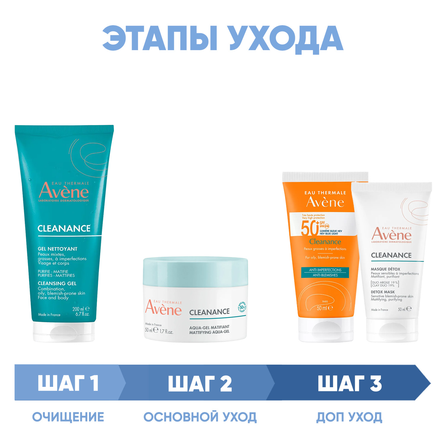 Авен Программа Cleanance комплексный уход: гель 200 мл + аква-гель 50 мл + флюид SPF50+ 50 мл + маска 50 мл (Avene, Cleanance) фото 1