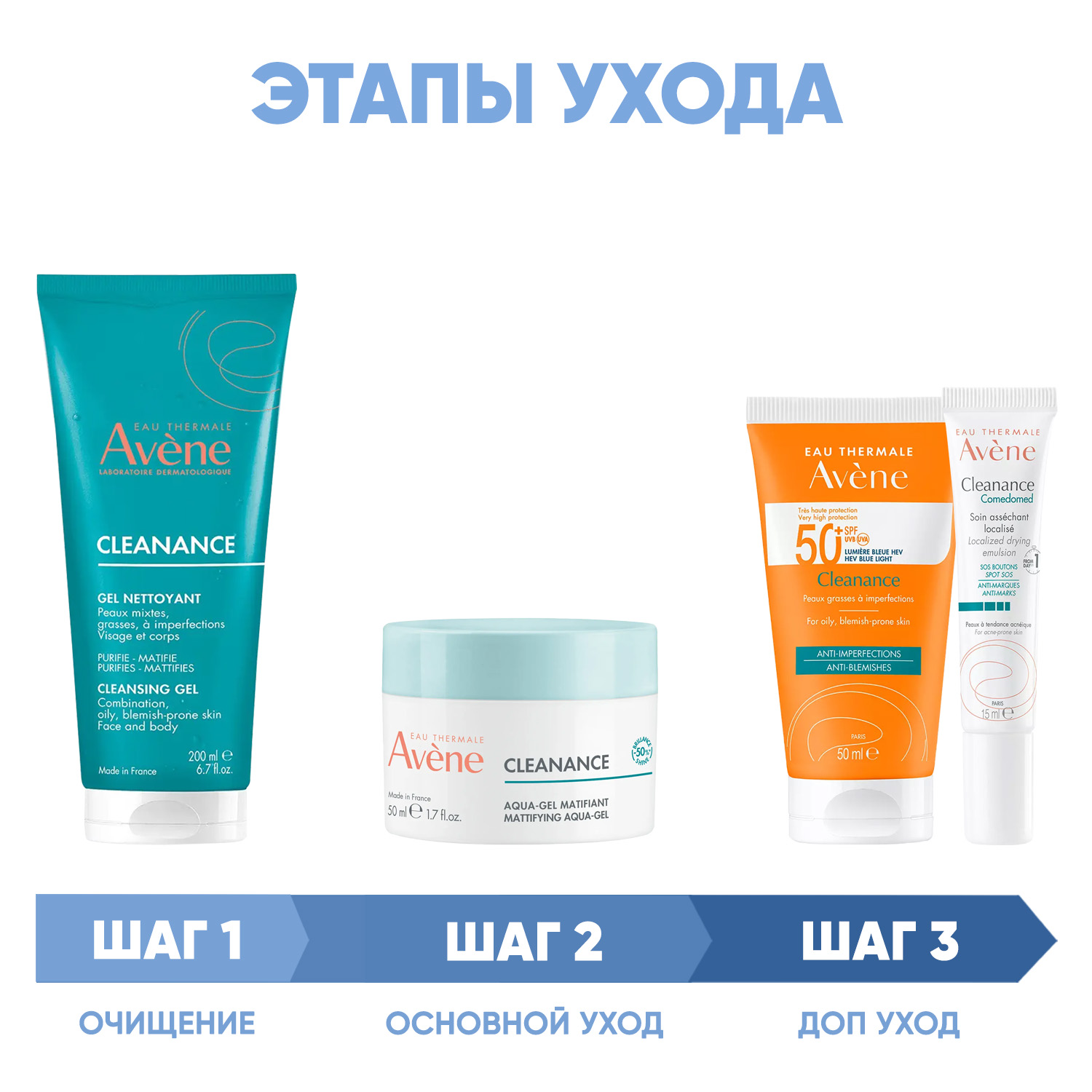 Авен Программа Cleanance комплексный уход: гель 200 мл + аква-гель 50 мл + флюид SPF50+ 50 мл + корректор 15 мл (Avene, Cleanance) фото 1