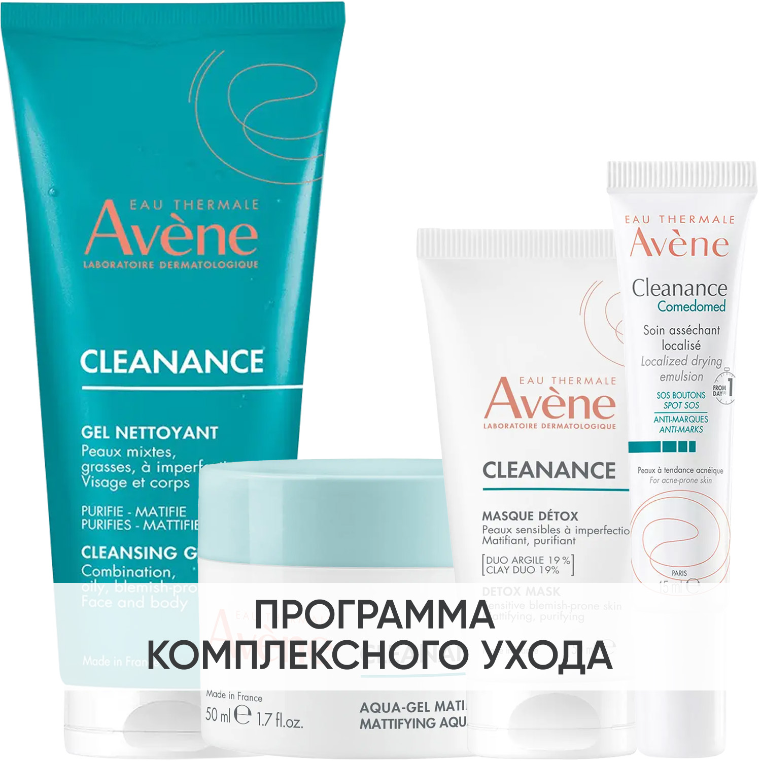 Авен Программа Cleanance комплексный уход: гель 200 мл + аква-гель 50 мл + маска 50 мл + корректор 15 мл (Avene, Cleanance) фото 0