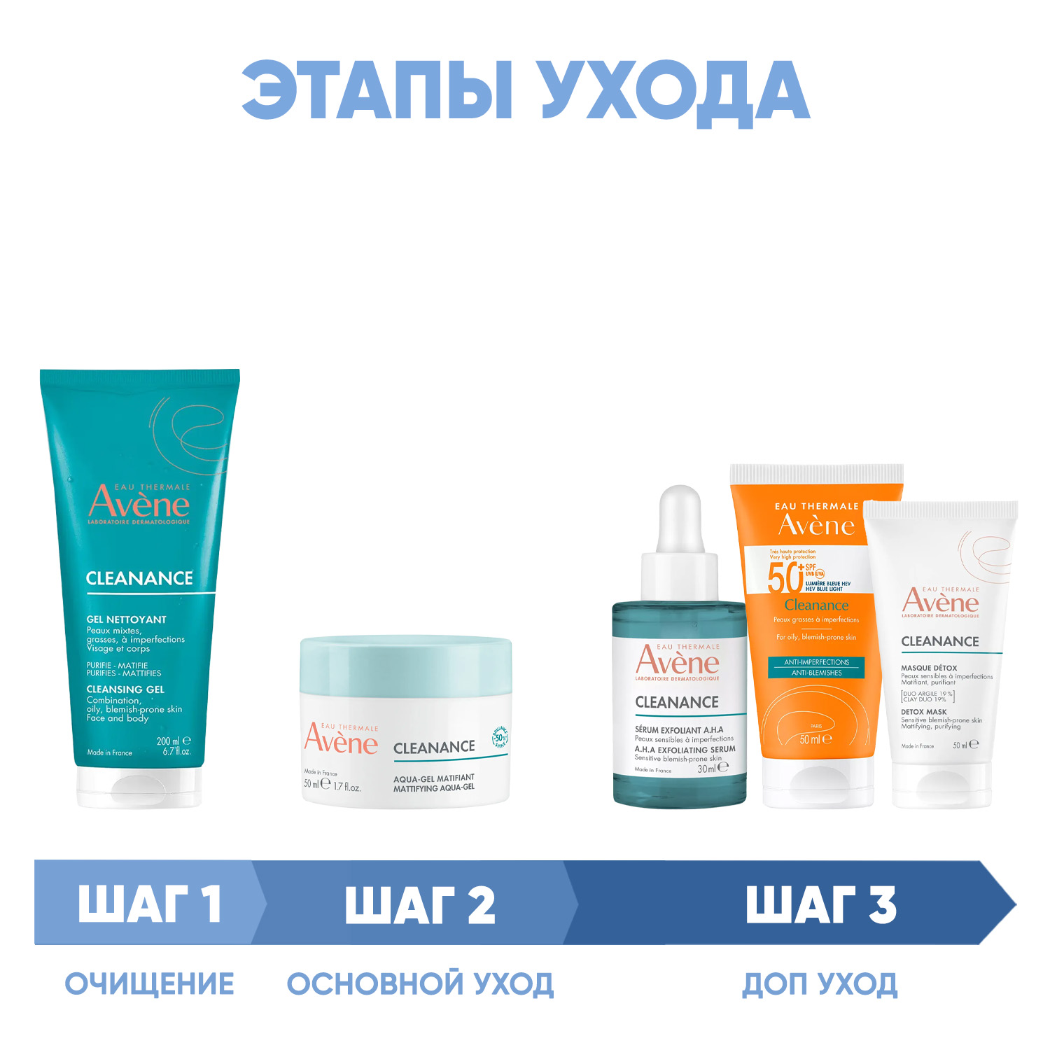 Авен Программа Cleanance комплексный уход: гель 200 мл + аква-гель 50 мл + сыворотка 30 мл + флюид SPF50+ 50 мл + маска 50 мл (Avene, Cleanance) фото 1