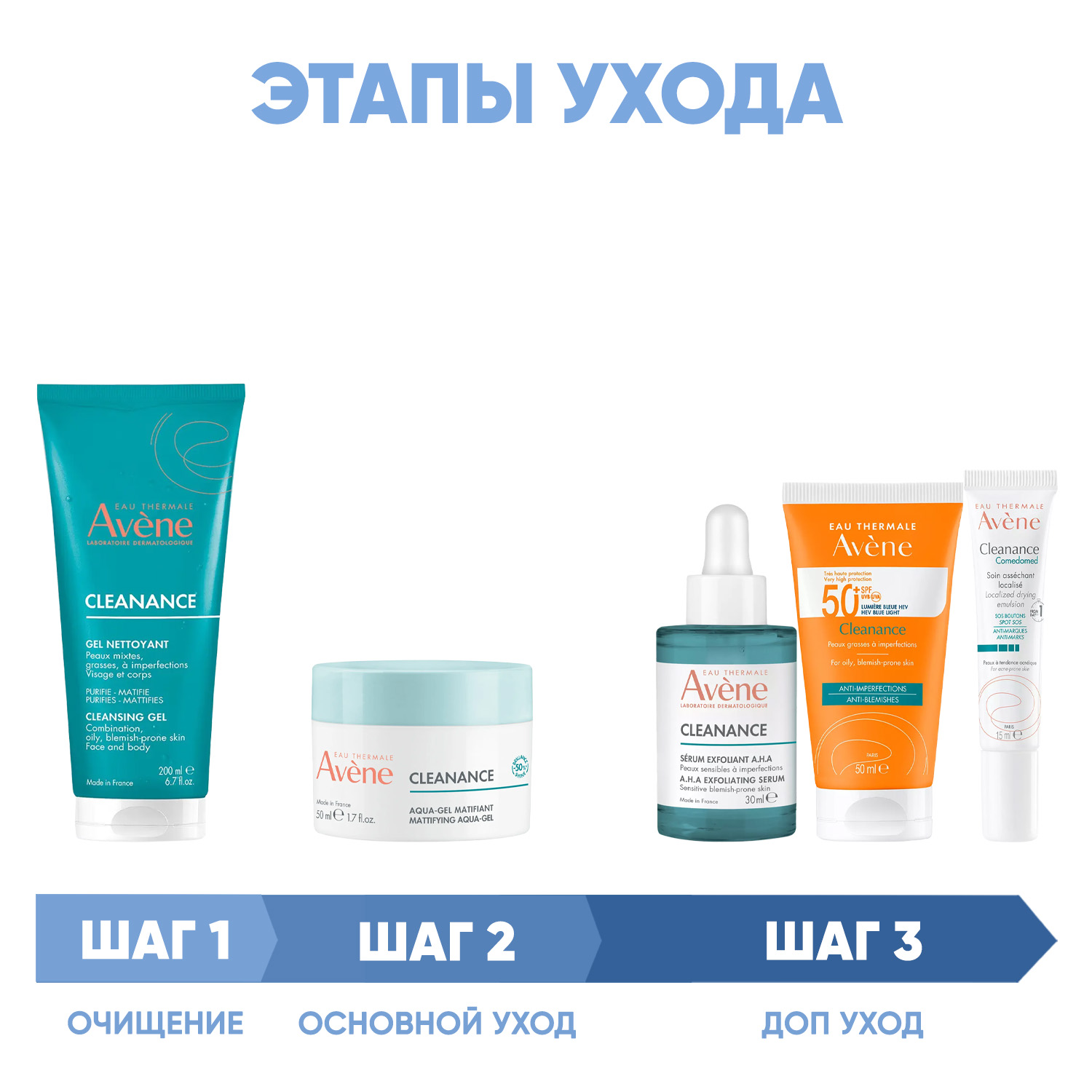 Авен Программа Cleanance комплексный уход: гель 200 мл + аква-гель 50 мл + сыворотка 30 мл + флюид SPF50+ 50 мл + корректор 15 мл (Avene, Cleanance) фото 1