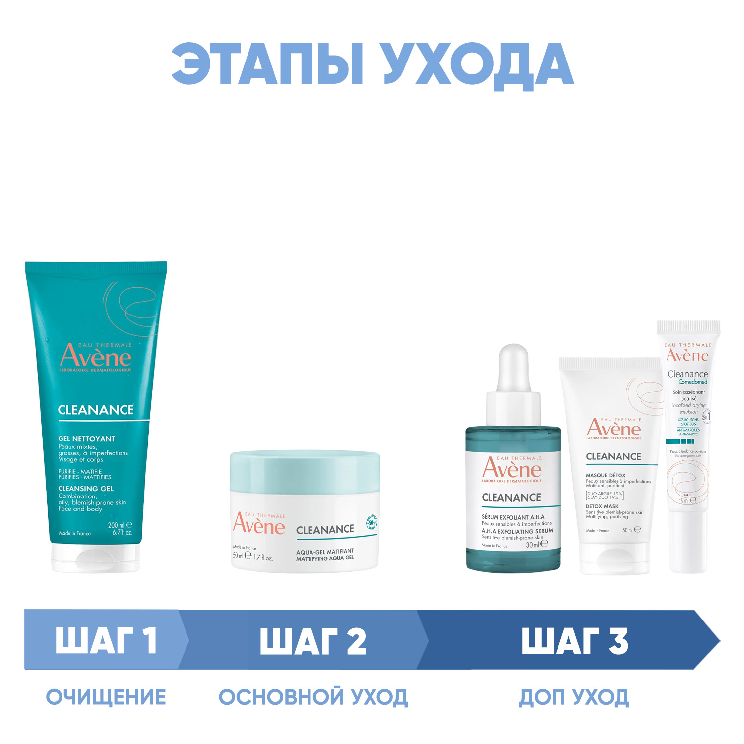 Авен Программа Cleanance комплексный уход: гель 200 мл + аква-гель 50 мл + сыворотка 30 мл + маска 50 мл + корректор 15 мл (Avene, Cleanance) фото 1