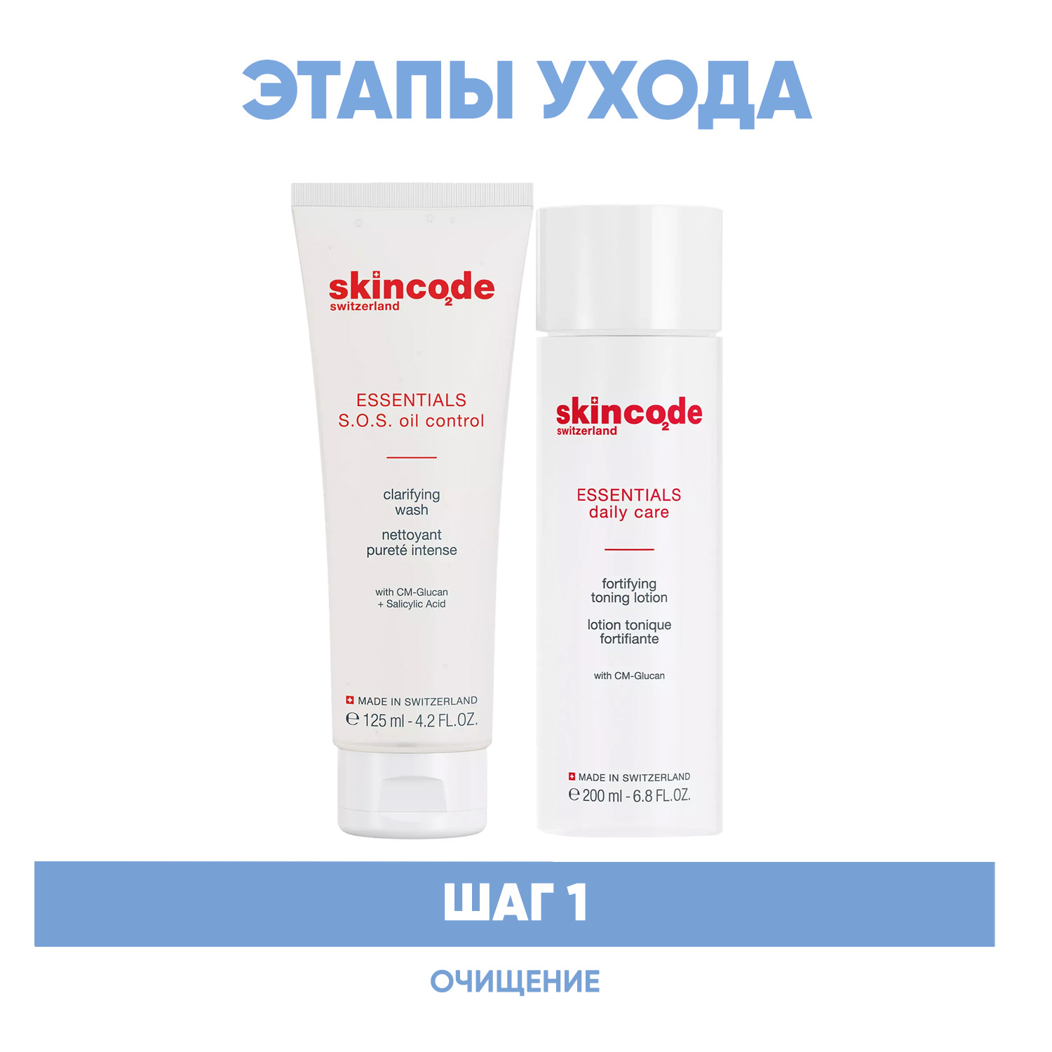 Скинкод Программа S.0.S Oil Control очищение: гель 125 мл + лосьон 200 мл (Skincode, Essentials S.0.S Oil Control) фото 1