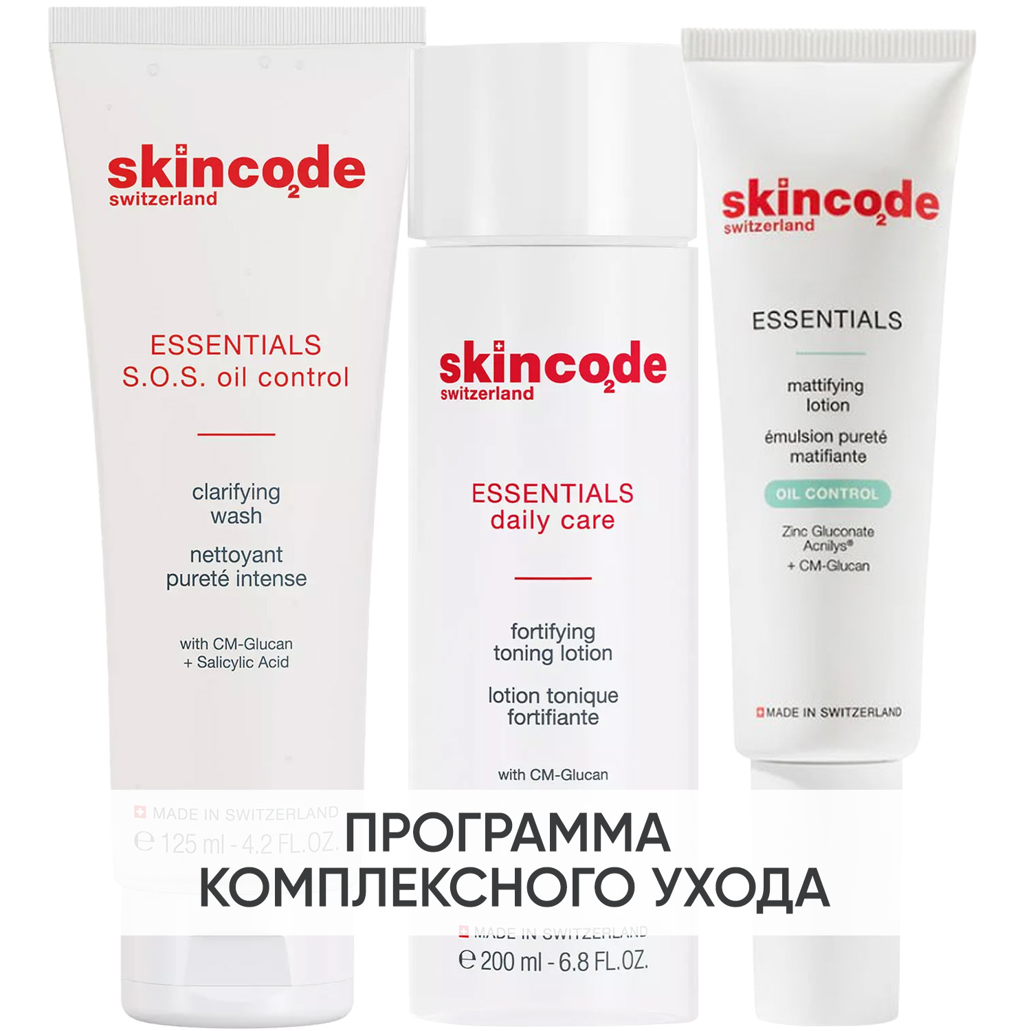 Скинкод Программа S.0.S Oil Control очищение и основной уход: гель 125 мл + лосьон 200 мл + лосьон mat 50 мл (Skincode, Essentials S.0.S Oil Control) фото 0