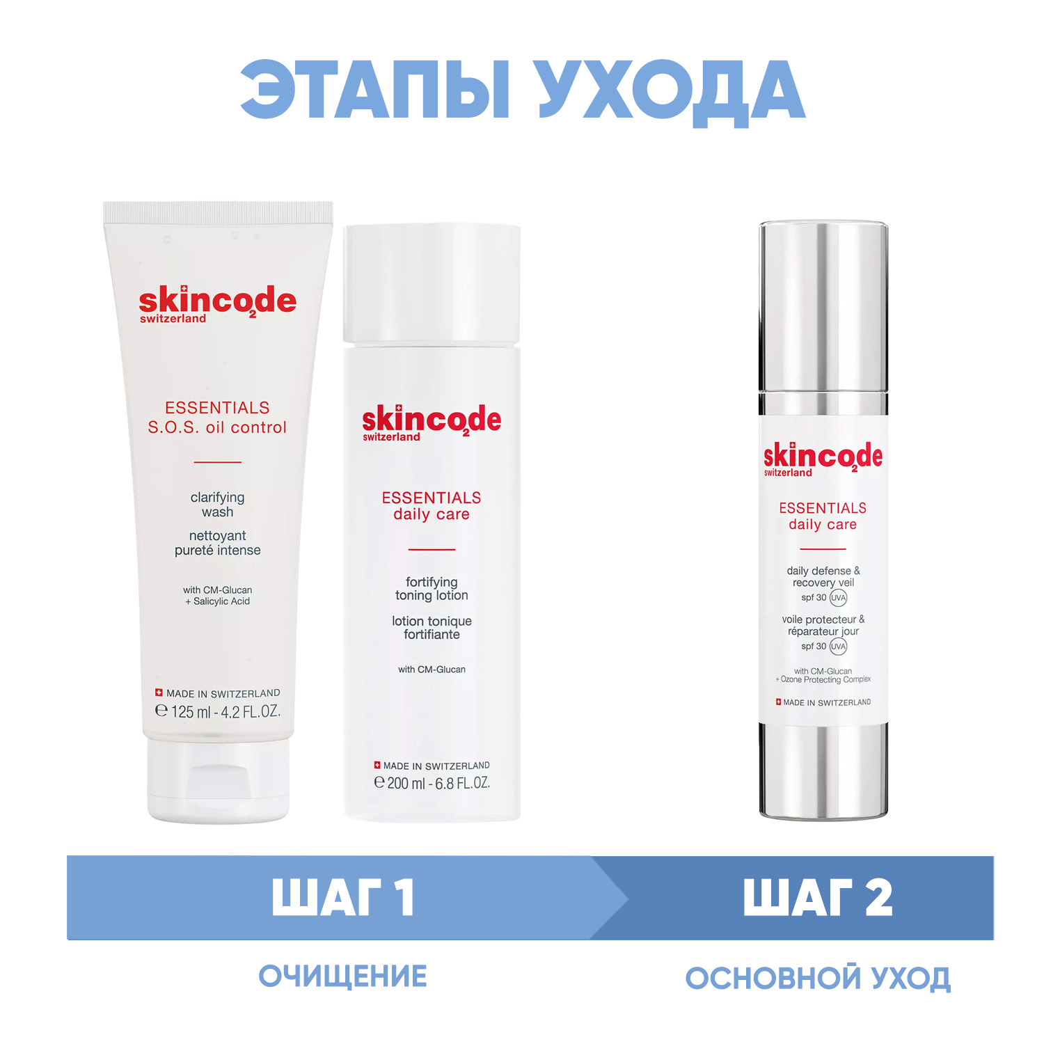 Скинкод Программа S.0.S Oil Control очищение и основной уход: гель 125 мл + лосьон 200 мл + крем SPF30 50 мл (Skincode, Essentials S.0.S Oil Control) фото 1