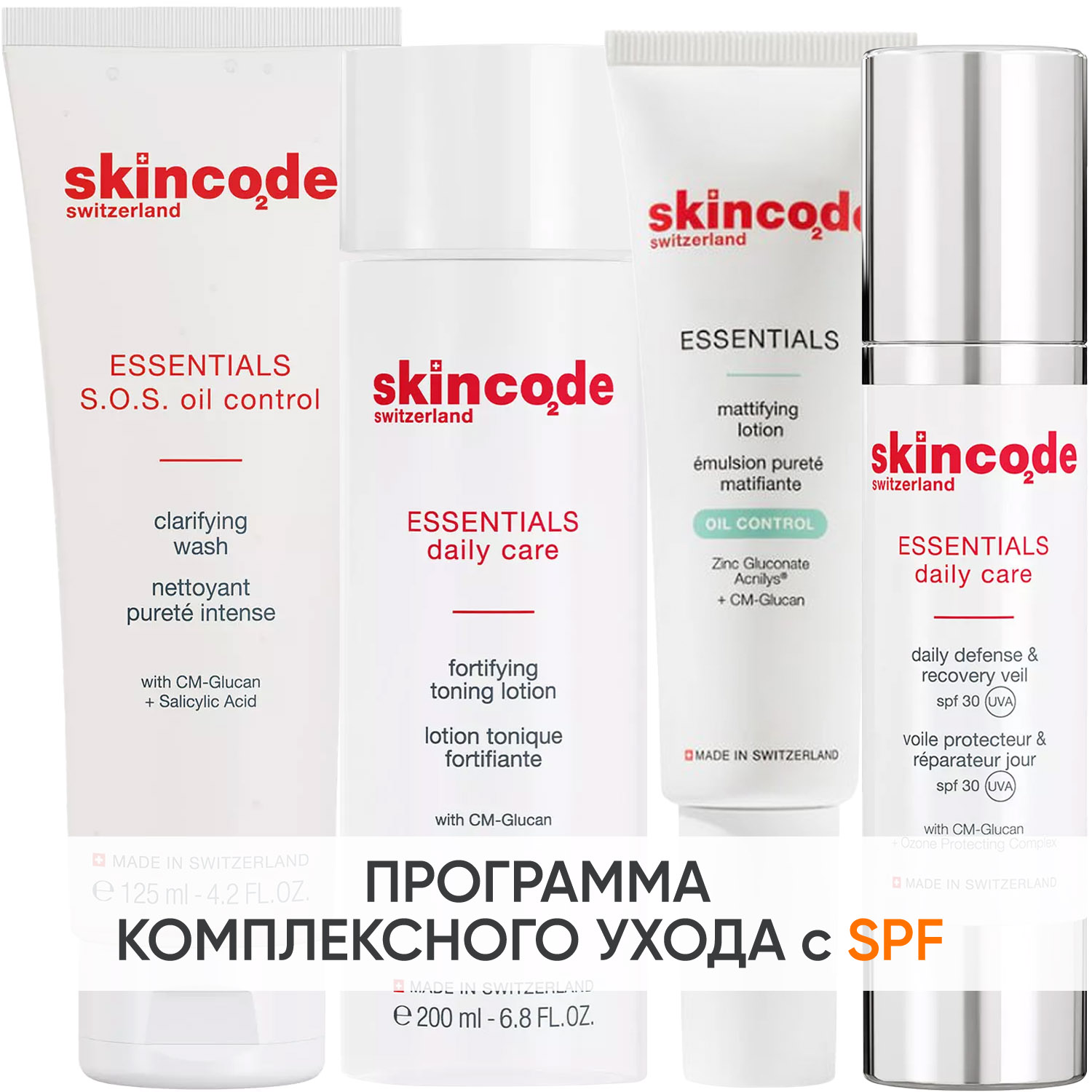 Скинкод Программа S.0.S Oil Control комплексный уход: гель 125 мл + лосьон 200 мл + лосьон mat 50 мл + крем SPF30 50 мл (Skincode, Essentials S.0.S Oil Control) фото 0