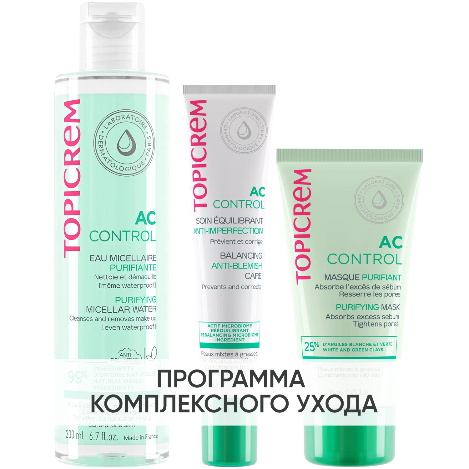 Топикрем Программа AC Control комплексный уход: мицеллярная вода 200 мл + крем 40 мл + маска 50 мл (Topicrem, AC Control) фото 0