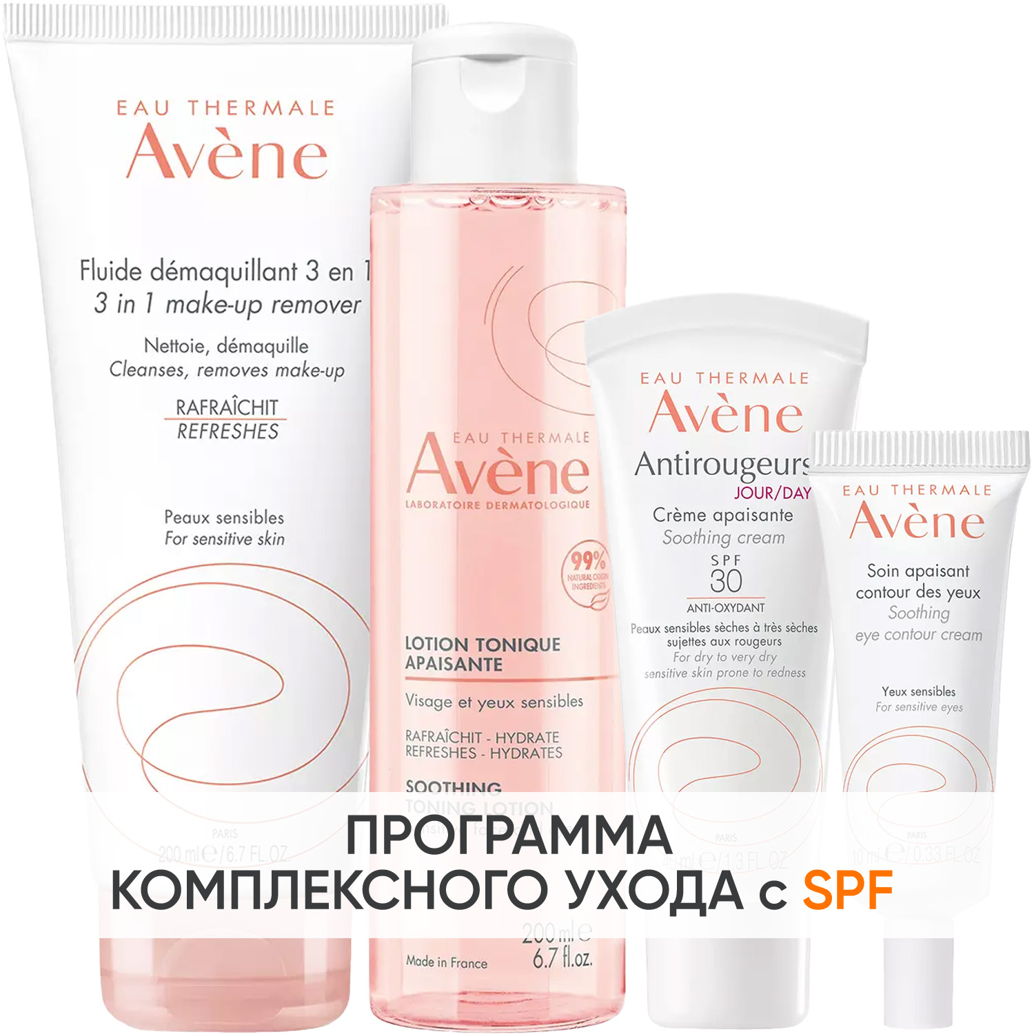 Авен Программа Antirougeurs комплексный уход: флюид 200 мл + тоник 200 мл + крем  SPF30 40 мл + крем для век 10 мл (Avene, Antirougeurs) фото 0
