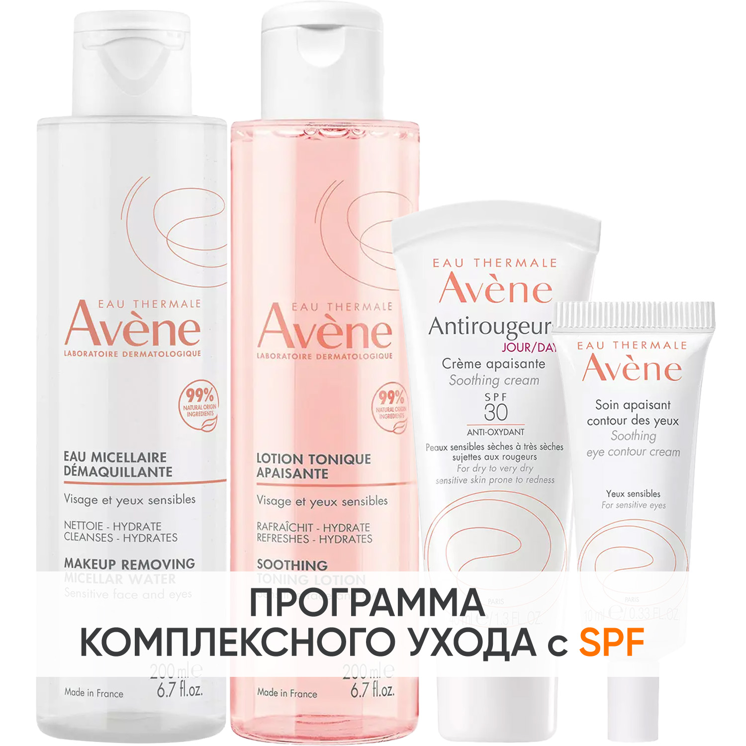 Авен Программа Antirougeurs комплексный уход: лосьон 200 мл + тоник 200 мл + крем SPF30 40 мл + крем для век 10 мл (Avene, Antirougeurs) фото 0