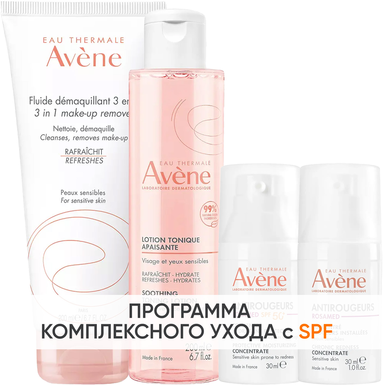 Авен Программа Antirougeurs комплексный уход: флюид 200 мл + тоник 200 мл + концентрат SPF50+ 30 мл + концентрат 30 мл (Avene, Antirougeurs) фото 0