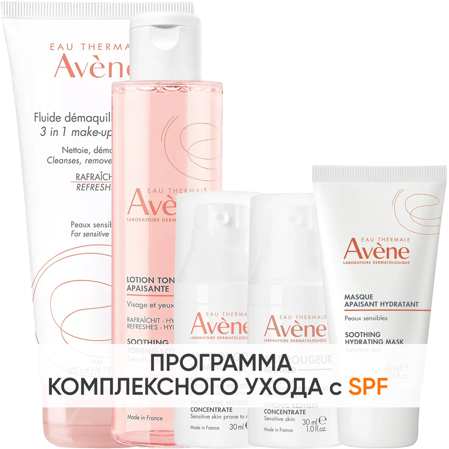 Авен Программа Antirougeurs комплексный уход: флюид 200 мл + тоник 200 мл + концентрат SPF50+ 30 мл + концентрат 30 мл + маска 30 мл (Avene, Antirougeurs) фото 0