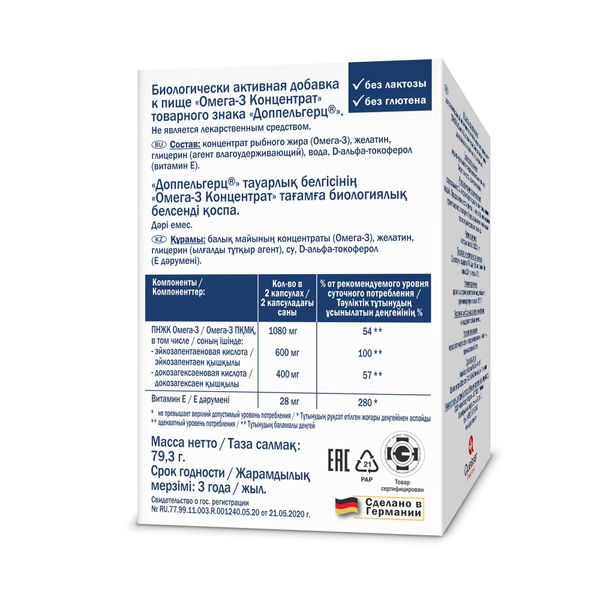 Доппельгерц Концентрат Омега-3, 60 капсул х 1321,91 мг (Doppelherz, Aktive) фото 2