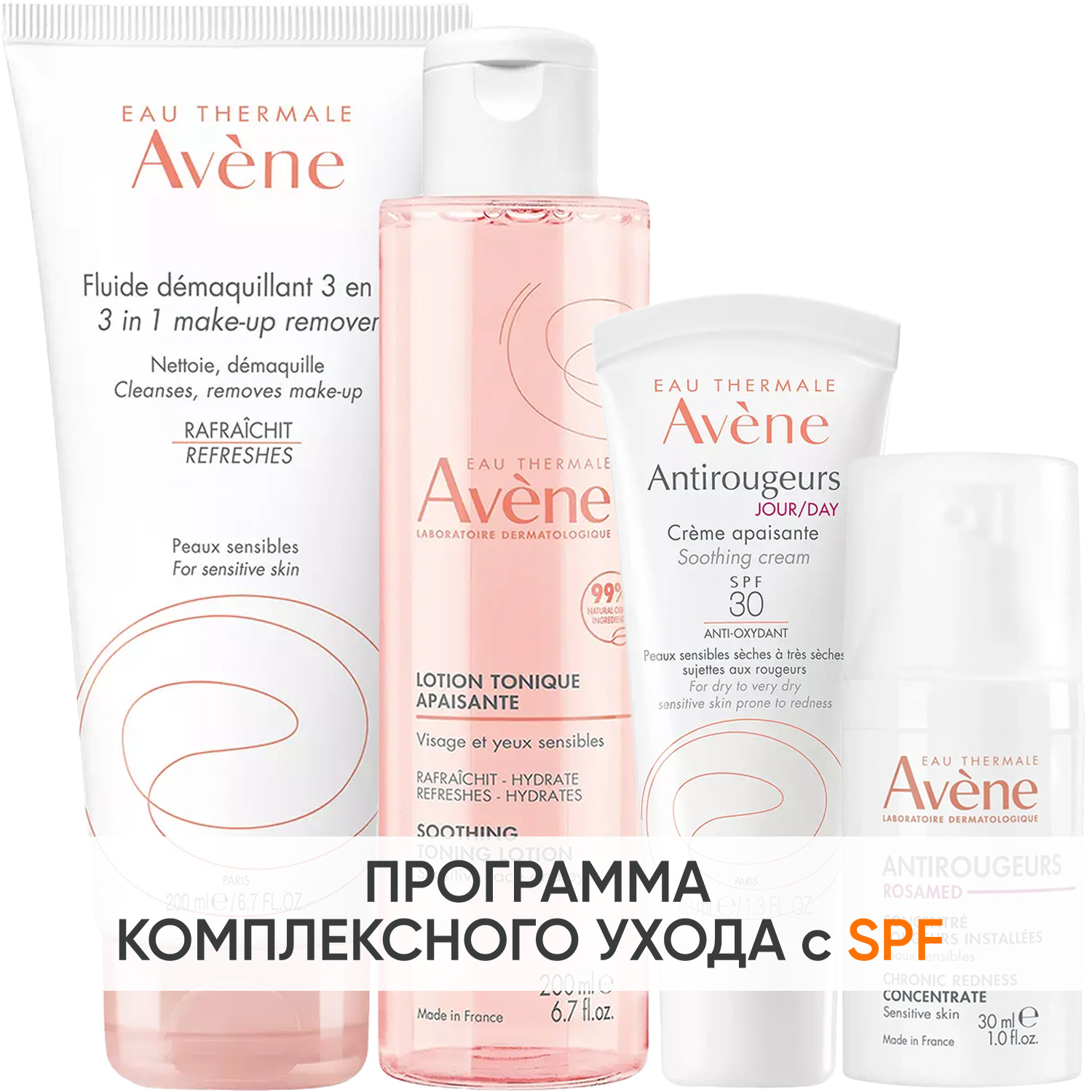Авен Программа Antirougeurs комплексный уход: флюид 200 мл + тоник 200 мл + крем  SPF30 40 мл + концентрат 30 мл (Avene, Antirougeurs) фото 0