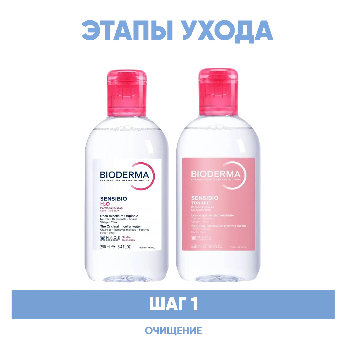 Биодерма Программа Sensibio очищение: мицеллярная вода 250 мл + лосьон 250 мл (Bioderma, Sensibio) фото 1