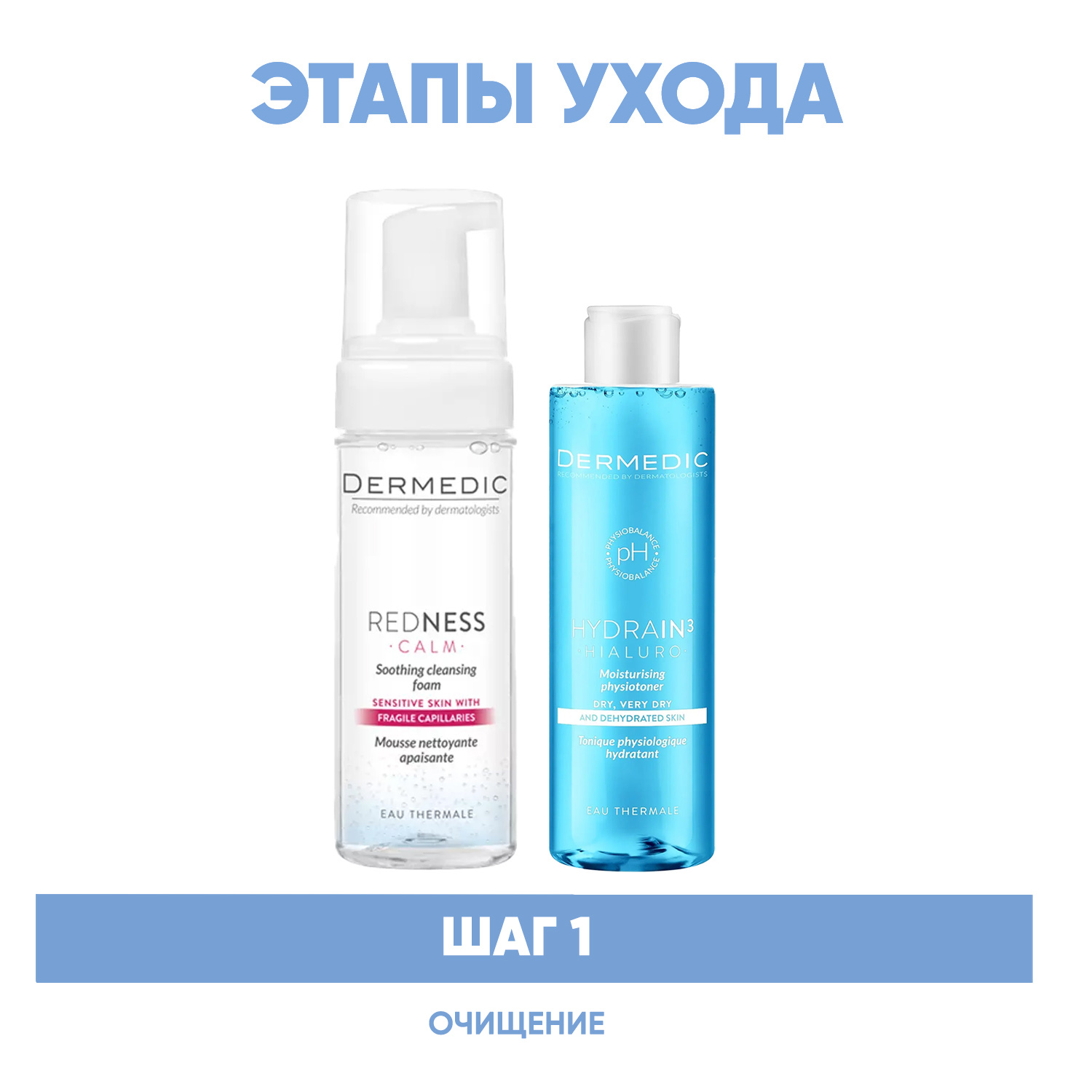 Дермедик Программа Redness очищение: пена 150 мл + тоник 200 мл (Dermedic, Redness) фото 1