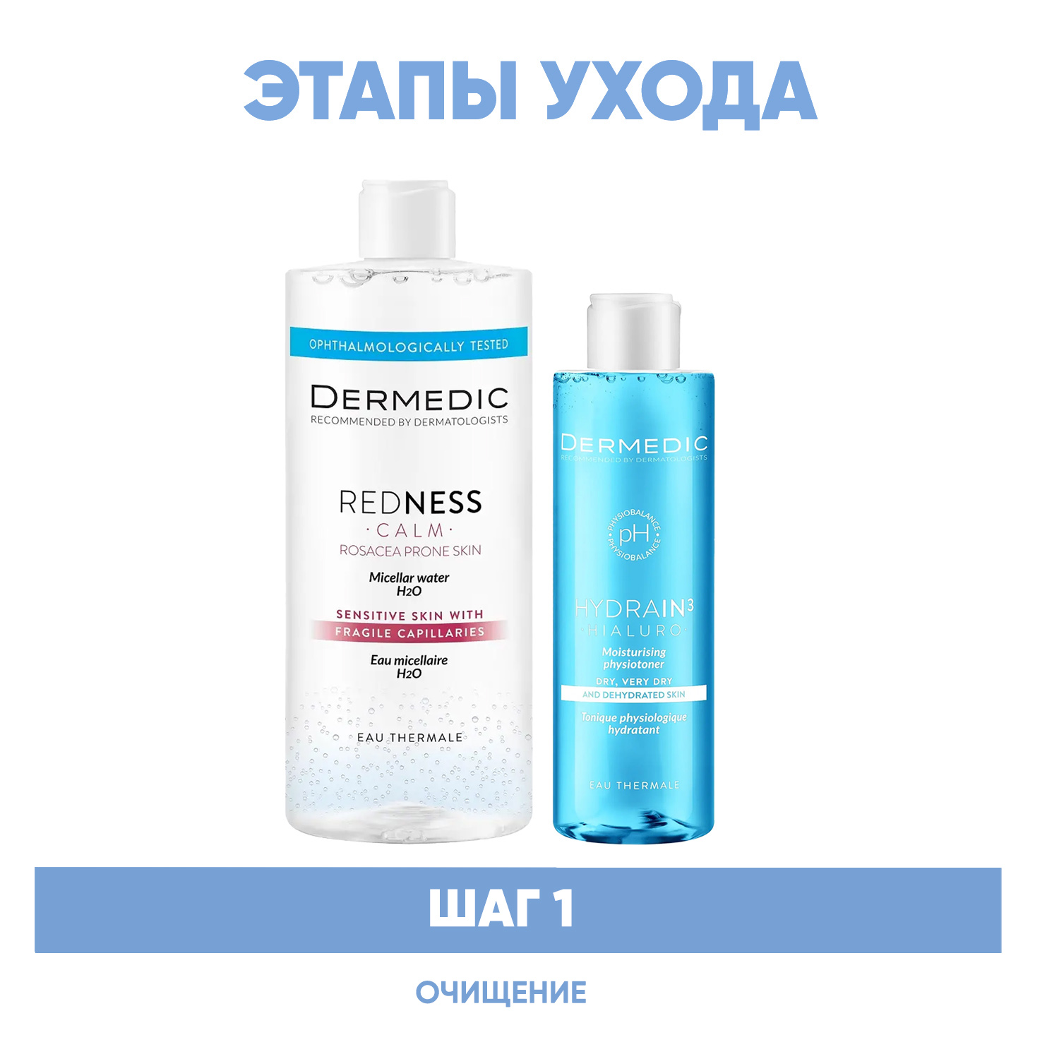 Дермедик Программа Redness очищение: мицеллярная вода 500 мл + тоник 200 мл (Dermedic, Redness) фото 1