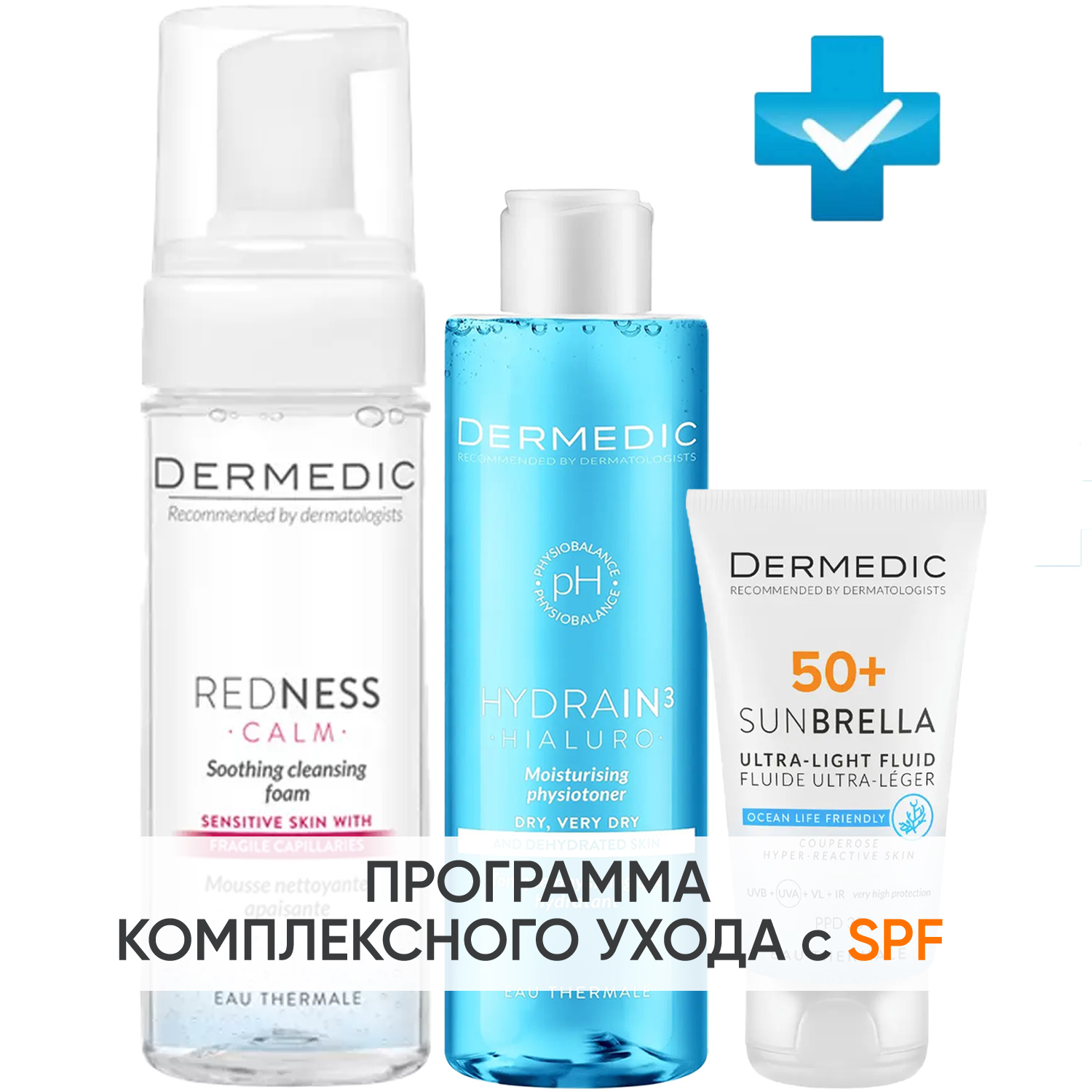 Дермедик Программа Redness очищение и основной уход: пена 150 мл + тоник 200 мл + флюид SPF50+ 40 мл (Dermedic, Redness) фото 0