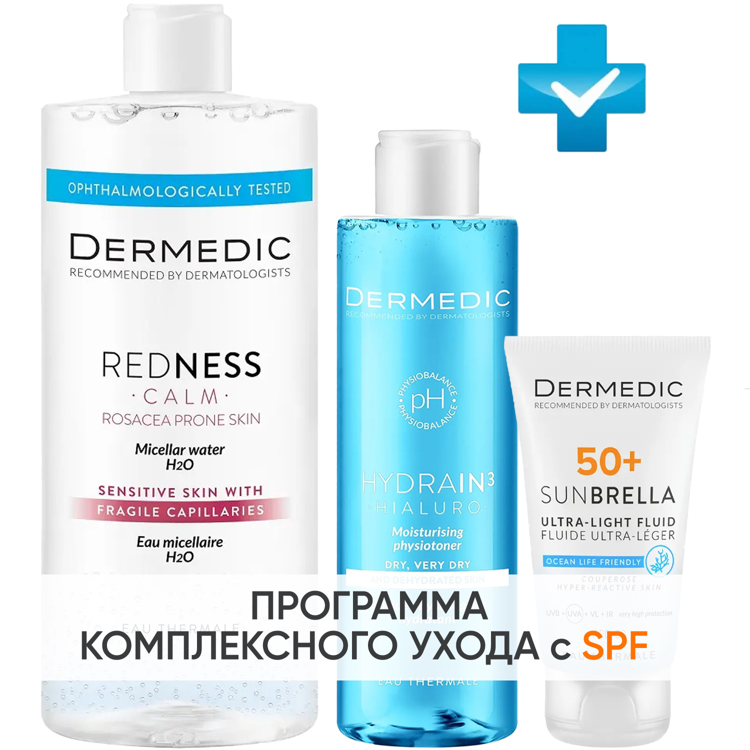 Дермедик Программа Redness очищение и основной уход: мицеллярная вода 500 мл + тоник 200 мл + флюид SPF50+ 40 мл (Dermedic, Redness) фото 0