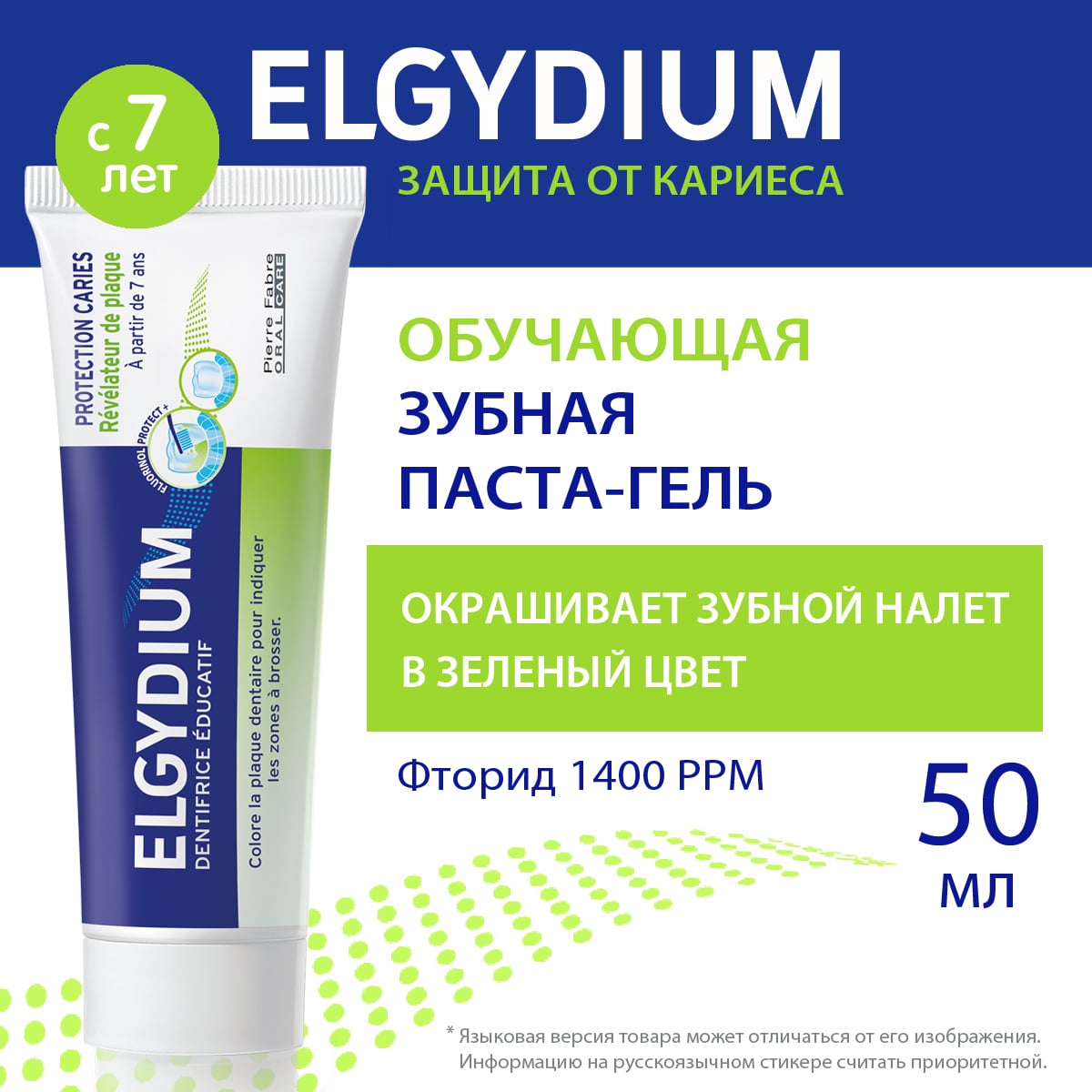 Эльгидиум Детская обучающая зубная паста 7+ индикатор налета, 50 мл (Elgydium, Kids & Junior) Эльгидиум Детская обучающая зубная паста 7+ индикатор налета, 50 мл (Elgydium, Kids & Junior) фото 1