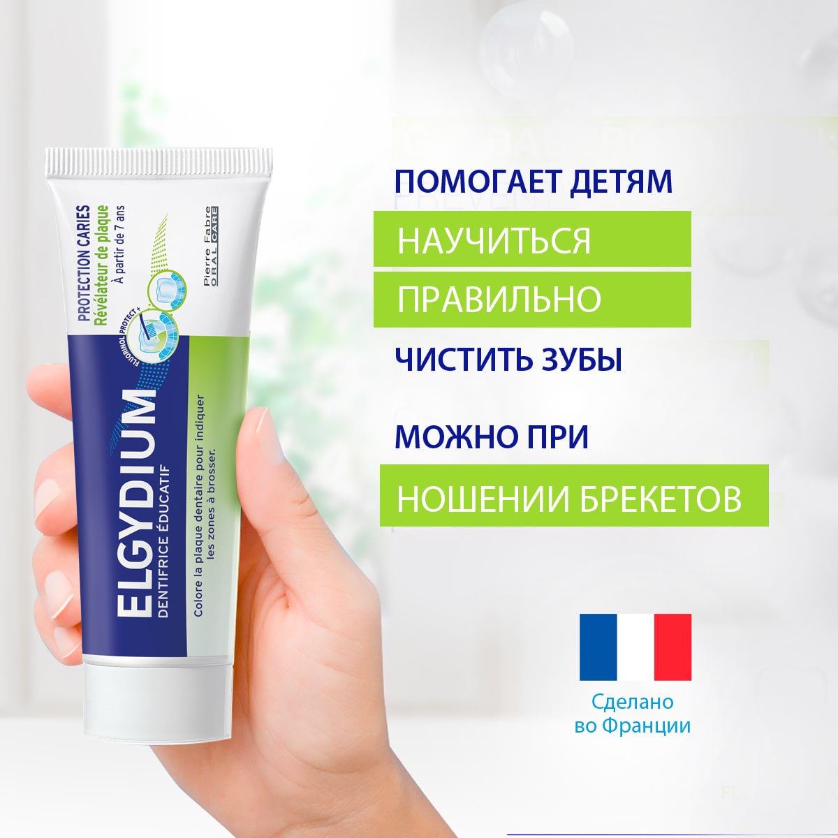 Эльгидиум Детская обучающая зубная паста 7+ индикатор налета, 50 мл (Elgydium, Kids & Junior) Эльгидиум Детская обучающая зубная паста 7+ индикатор налета, 50 мл (Elgydium, Kids & Junior) фото 2