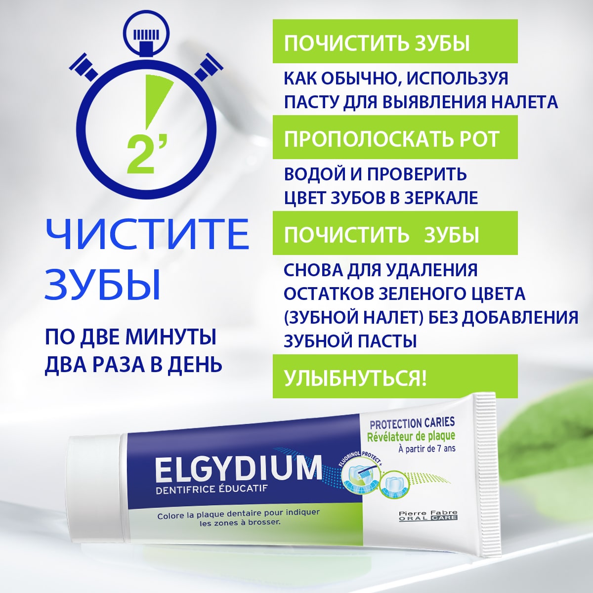 Эльгидиум Детская обучающая зубная паста 7+ индикатор налета, 50 мл (Elgydium, Kids & Junior) Эльгидиум Детская обучающая зубная паста 7+ индикатор налета, 50 мл (Elgydium, Kids & Junior) фото 7