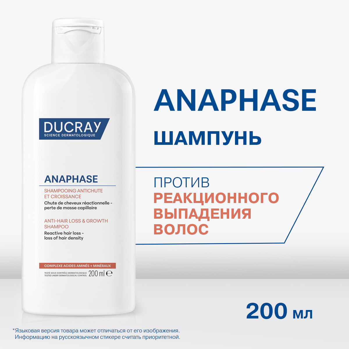 Дюкрэ Шампунь для роста волос, замедляющий выпадение, 200 мл (Ducray, Anaphase) Дюкрэ Шампунь для роста волос, замедляющий выпадение, 200 мл (Ducray, Anaphase) фото 1