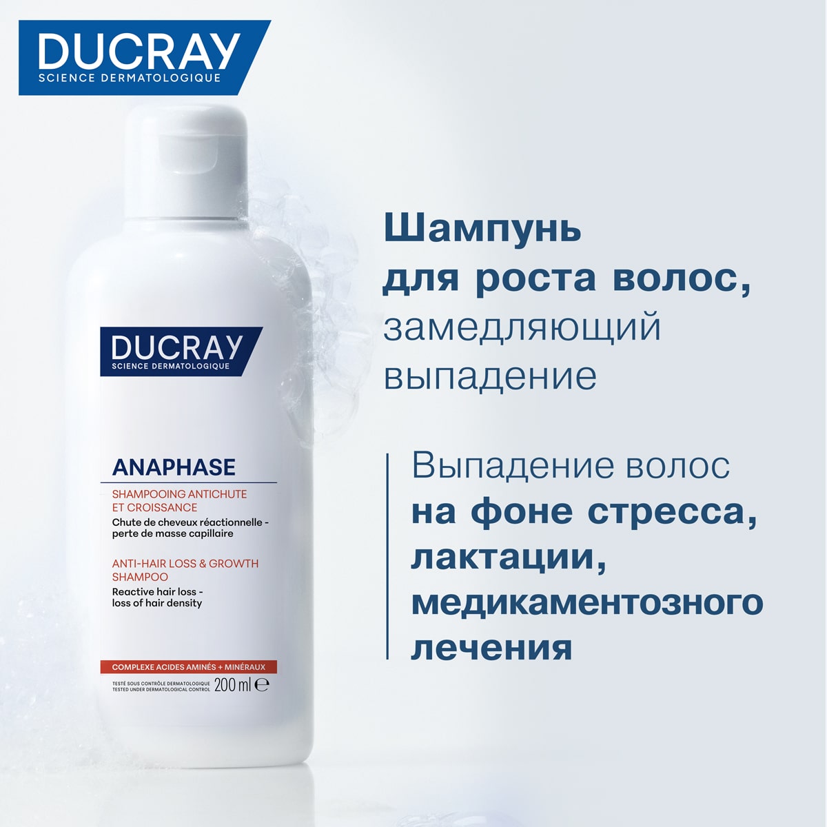 Дюкрэ Шампунь для роста волос, замедляющий выпадение, 200 мл (Ducray, Anaphase) Дюкрэ Шампунь для роста волос, замедляющий выпадение, 200 мл (Ducray, Anaphase) фото 2