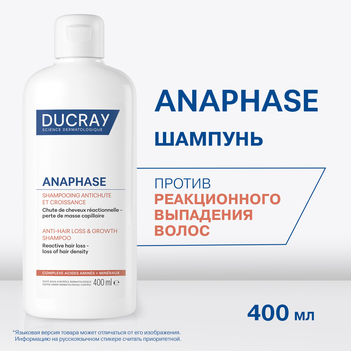 Дюкрэ Шампунь для роста волос, замедляющий выпадение, 400 мл (Ducray, Anaphase) фото 1