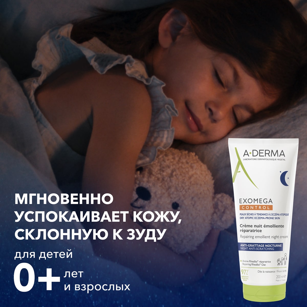 Адерма Восстанавливающий смягчающий ночной крем-эмолент для лица и тела 0+, 200 мл (A-Derma, Exomega Control) Адерма Восстанавливающий смягчающий ночной крем-эмолент для лица и тела 0+, 200 мл (A-Derma, Exomega Control) фото 2