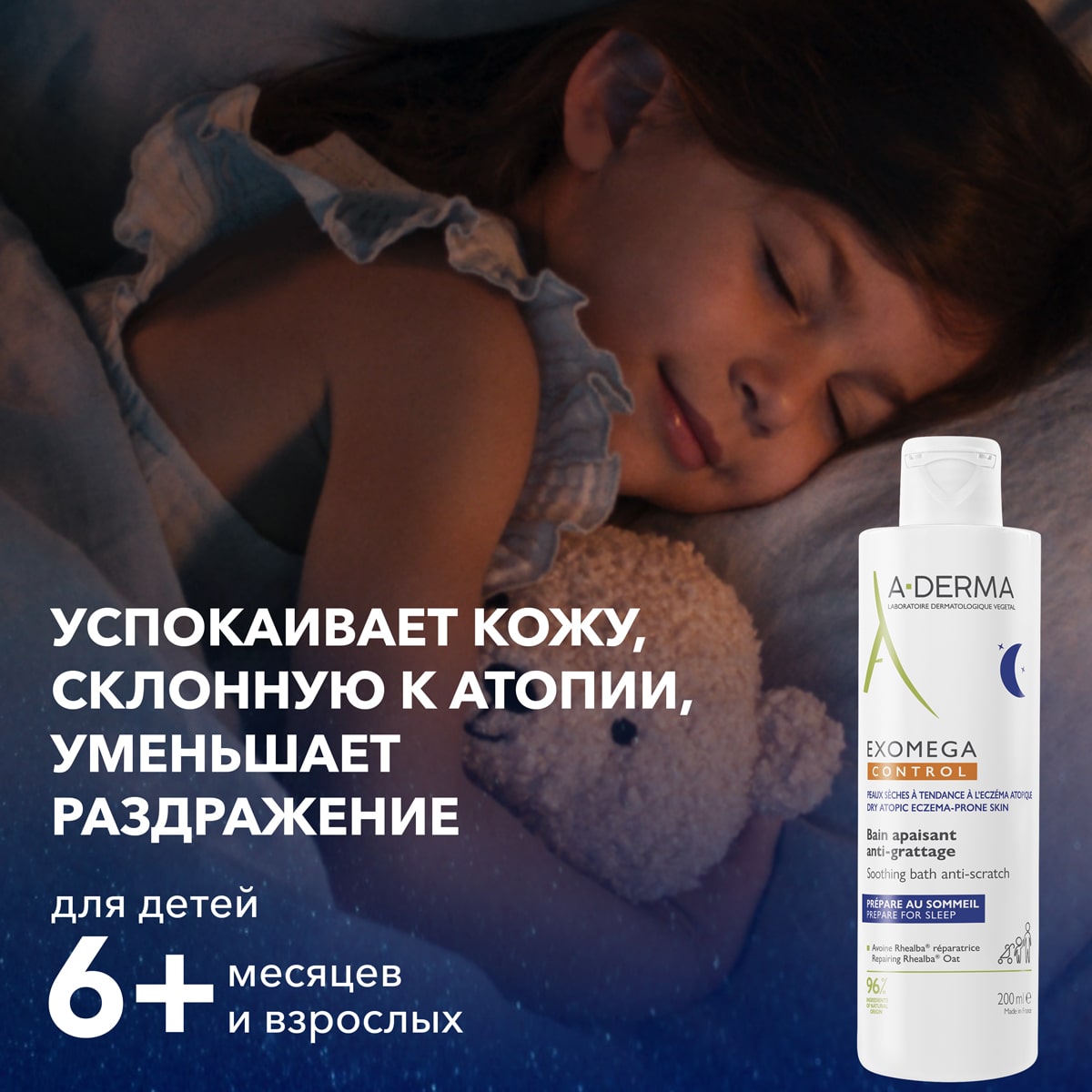 Адерма Смягчающее успокаивающее средство для ванны 6 мес+, 200 мл (A-Derma, Exomega Control) Адерма Смягчающее успокаивающее средство для ванны 6 мес+, 200 мл (A-Derma, Exomega Control) фото 2