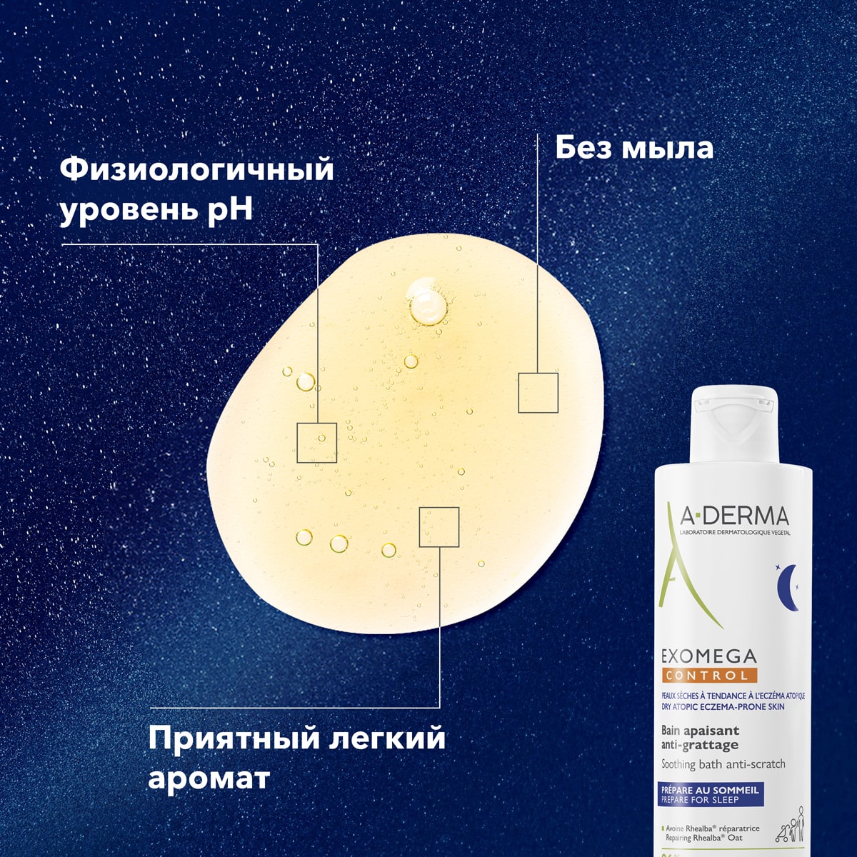 Адерма Смягчающее успокаивающее средство для ванны 6 мес+, 200 мл (A-Derma, Exomega Control) Адерма Смягчающее успокаивающее средство для ванны 6 мес+, 200 мл (A-Derma, Exomega Control) фото 5