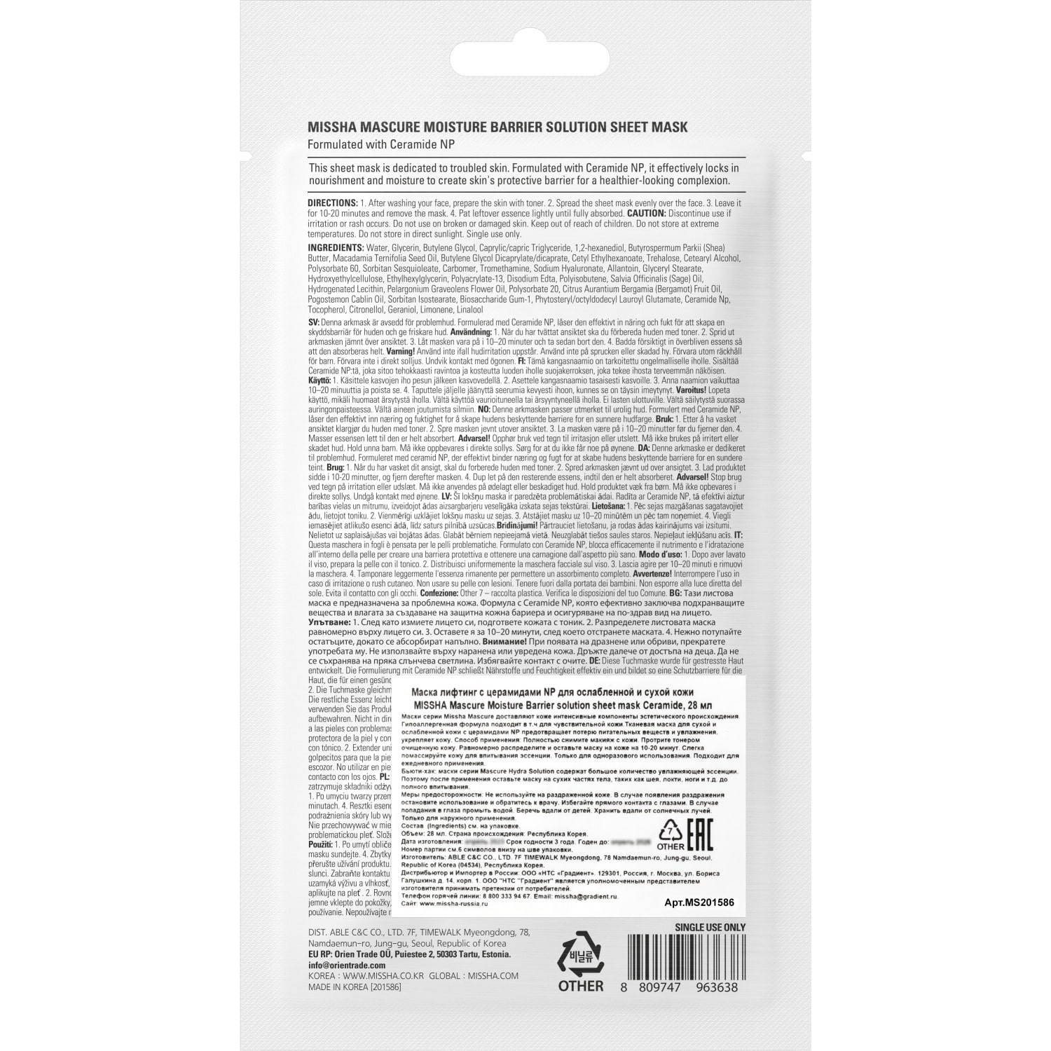 Миша Тканевая маска с лифтинг-эффектом Mascure Ceramide с церамидами, 28 мл (Missha, Маски) фото 7