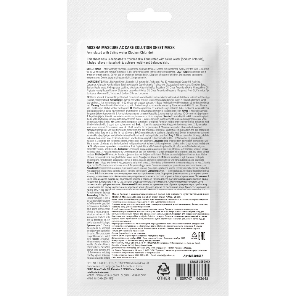 Миша Тканевая маска с минерализированной водой Mascure Saline Water, 28 мл (Missha, Маски) Миша Тканевая маска с минерализированной водой Mascure Saline Water, 28 мл (Missha, Маски) фото 7