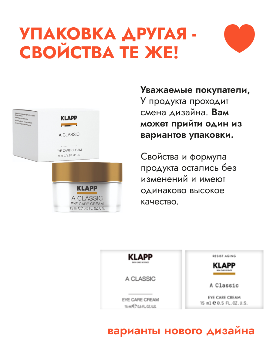 Klapp Крем-уход для кожи вокруг глаз, 15 мл. фото