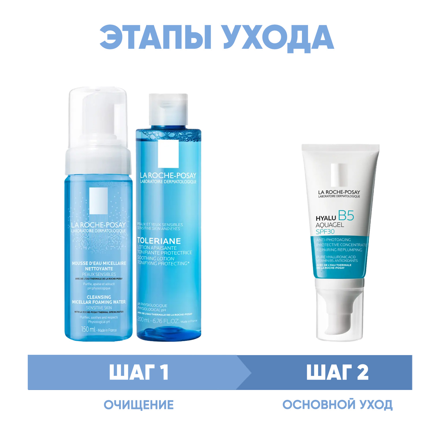 La Roche-Posay Программа Hyalu B5 очищение и основной уход пенка 150 мл  тоник 200 мл  аквагель SPF30 50 мл. фото
