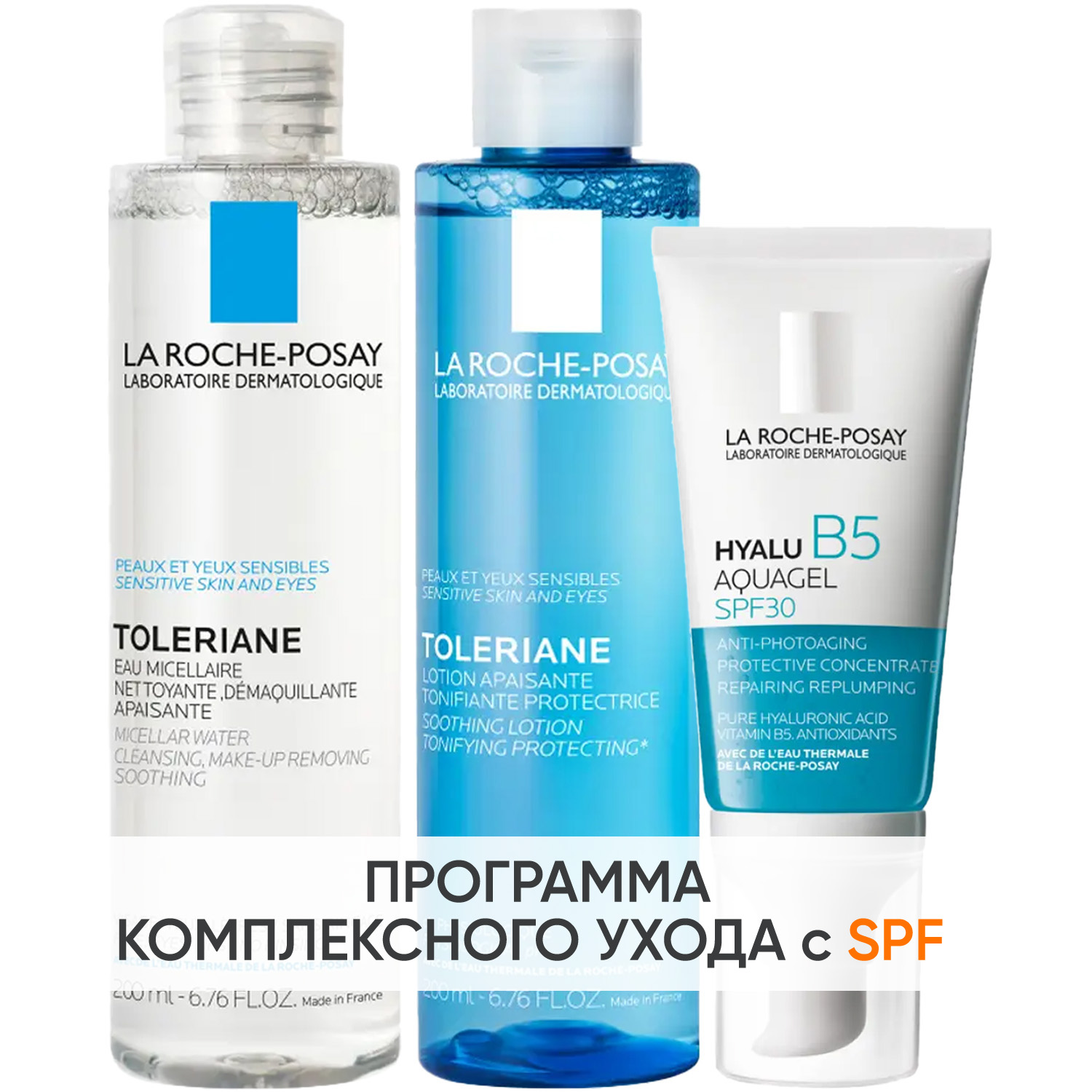 La Roche-Posay Программа Hyalu B5 очищение и основной уход мицеллярная вода 200 мл  тоник 200 мл  аквагель SPF30 50 мл. фото