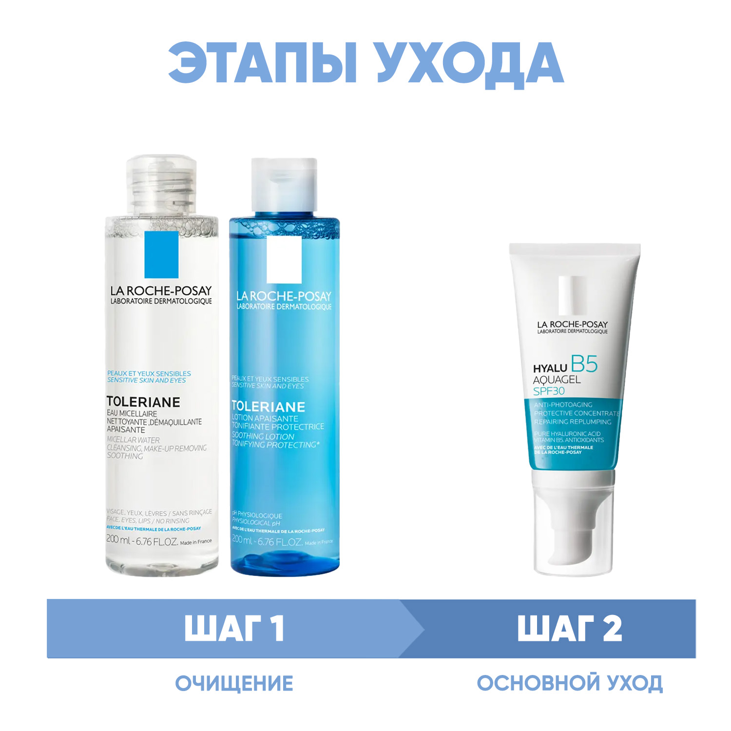 La Roche-Posay Программа Hyalu B5 очищение и основной уход мицеллярная вода 200 мл  тоник 200 мл  аквагель SPF30 50 мл. фото
