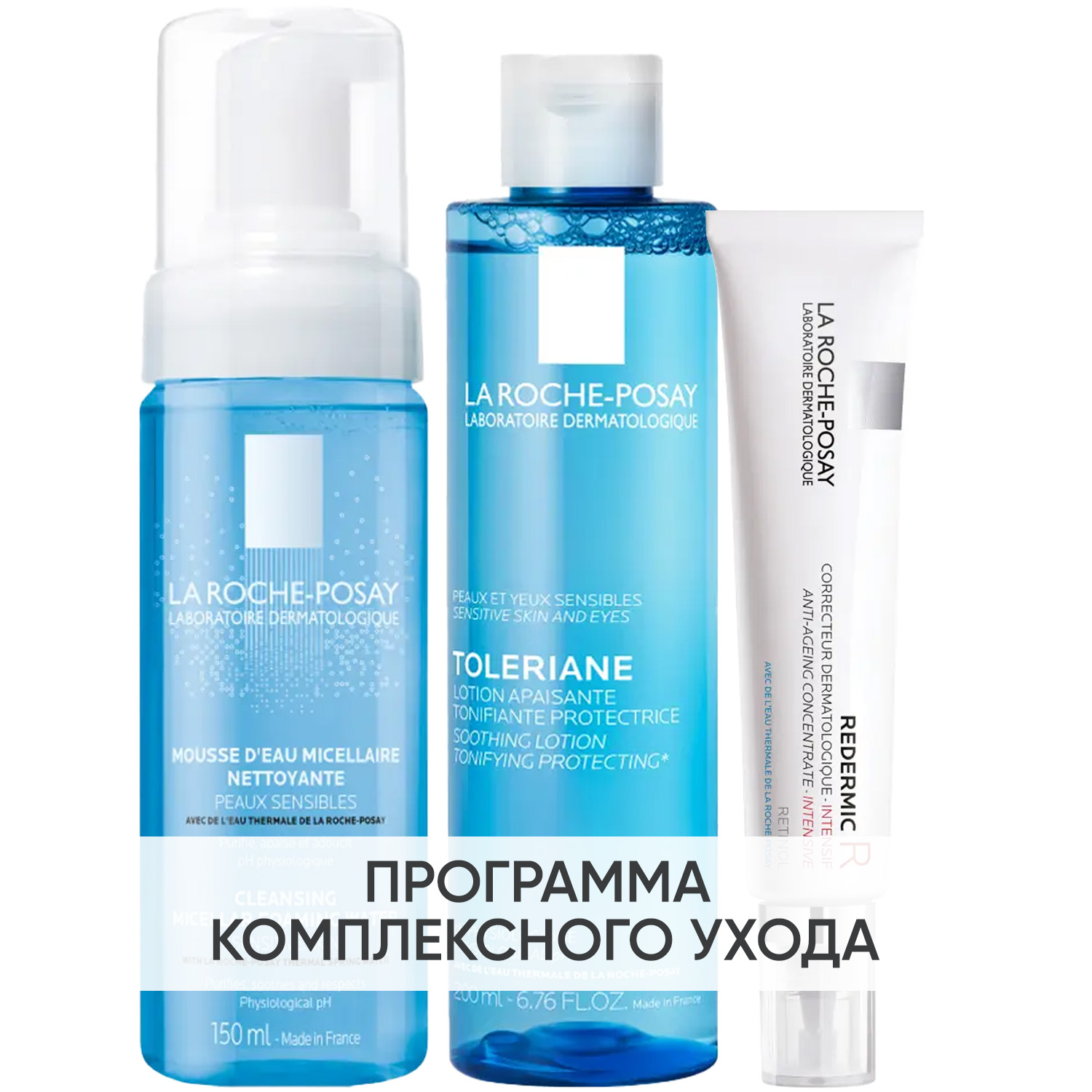La Roche-Posay Программа Redermic Retinol очищение и основной уход пенка 150 мл  тоник 200 мл  крем-флюид 30 мл. фото