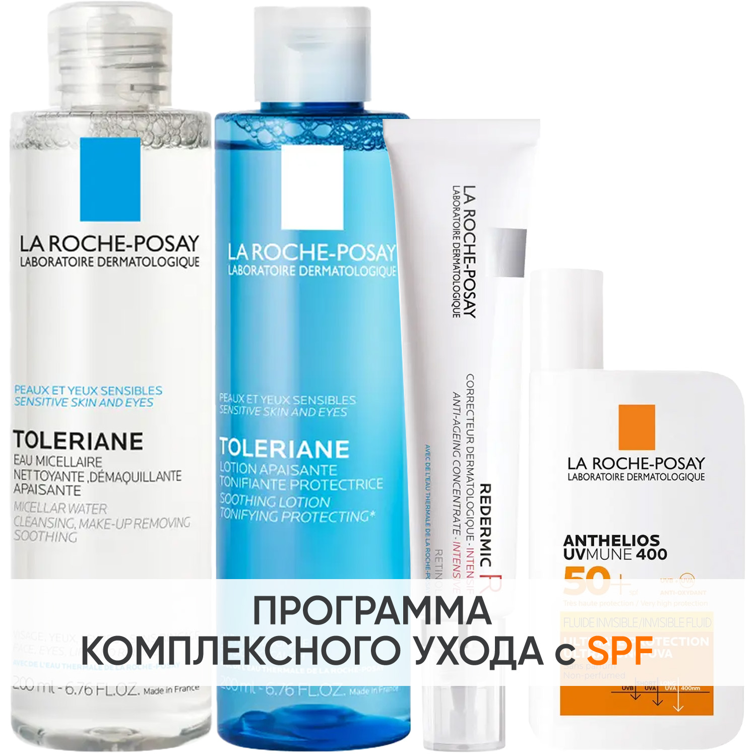 Ля Рош Позе Программа Redermic Retinol комплексный уход: мицеллярная вода 200 мл + тоник 200 мл + крем-флюид 30 мл + флюид SPF50+ 50 мл (La Roche-Posay, Redermic Retinol) фото 0