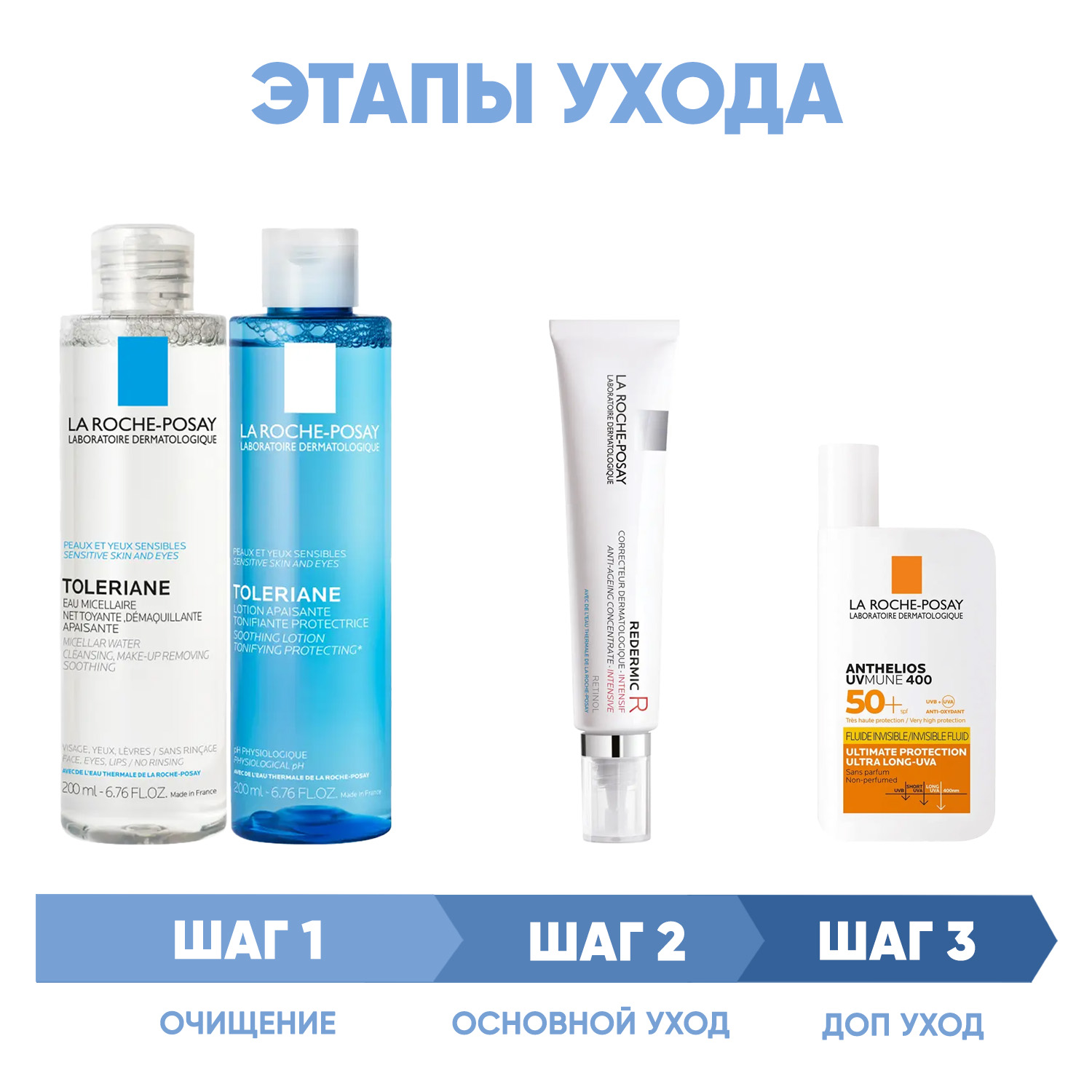 Ля Рош Позе Программа Redermic Retinol комплексный уход: мицеллярная вода 200 мл + тоник 200 мл + крем-флюид 30 мл + флюид SPF50+ 50 мл (La Roche-Posay, Redermic Retinol) Ля Рош Позе Программа Redermic Retinol комплексный уход: мицеллярная вода 200 мл + тоник 200 мл + крем-флюид 30 мл + флюид SPF50+ 50 мл (La Roche-Posay, Redermic Retinol) фото 1