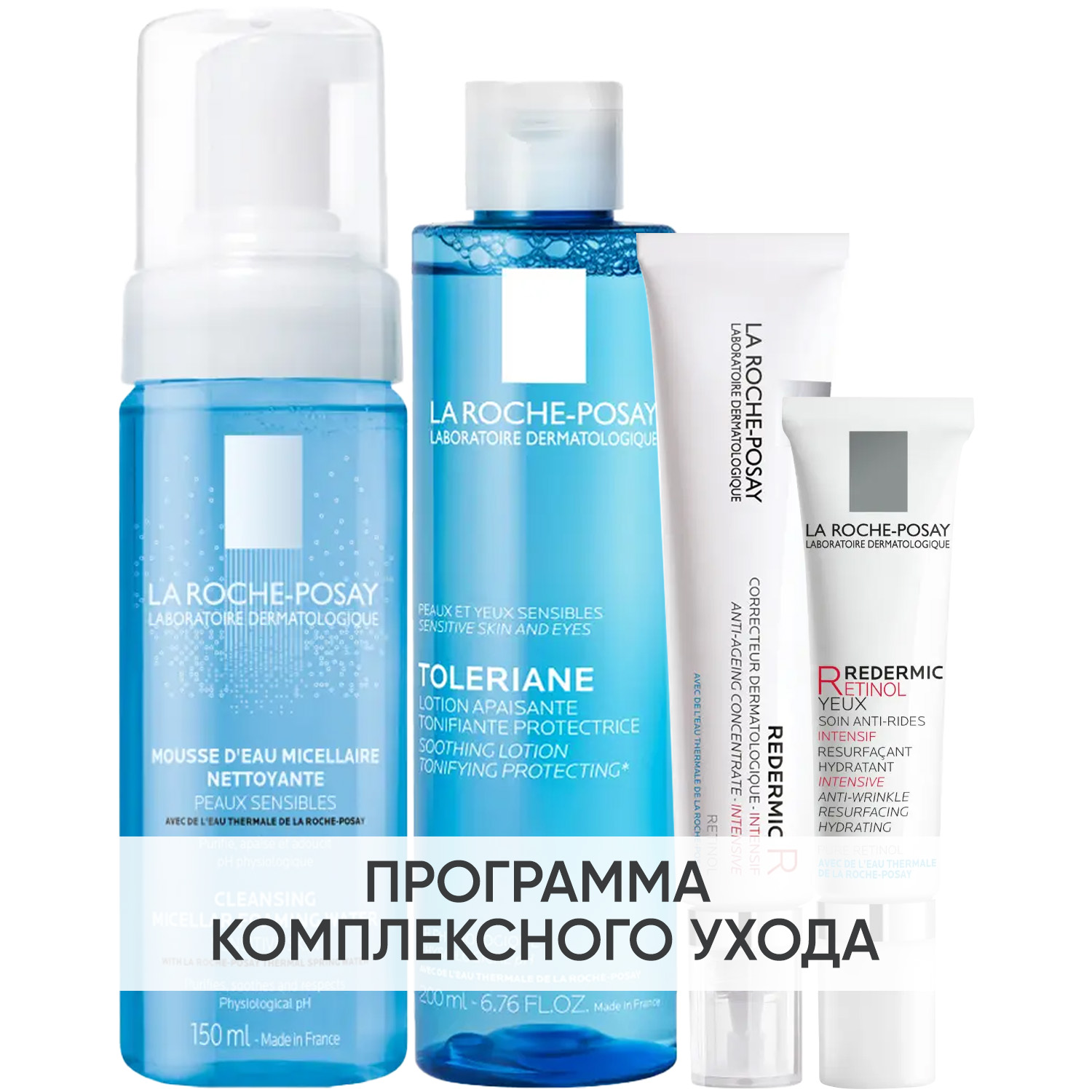 Ля Рош Позе Программа Redermic Retinol комплексный уход: пенка 150 мл + тоник 200 мл + крем-флюид 30 мл + крем для век 15 мл (La Roche-Posay, Redermic Retinol) фото 0