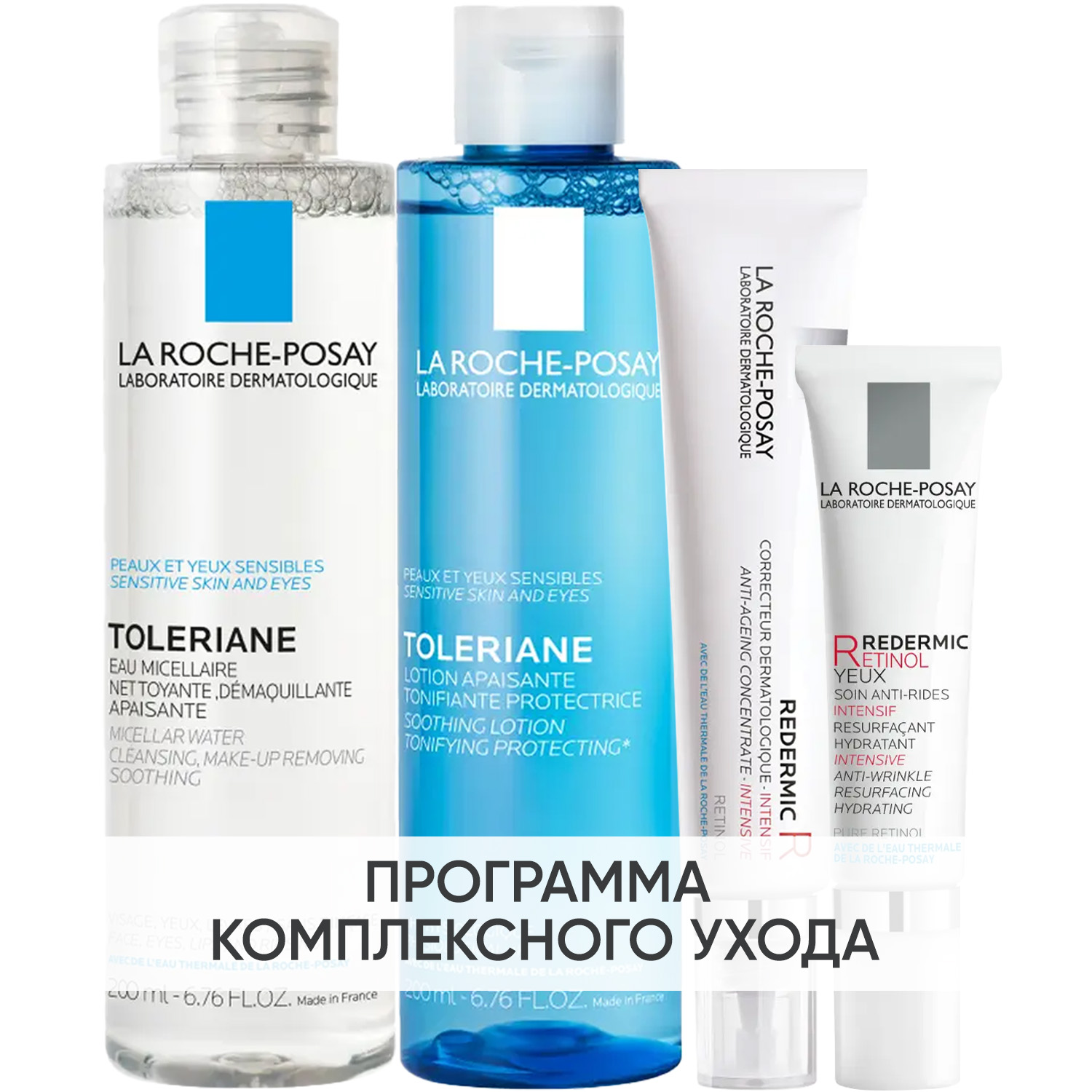 Ля Рош Позе Программа Redermic Retinol комплексный уход: мицеллярная вода 200 мл + тоник 200 мл + крем-флюид 30 мл + крем для век 15 мл (La Roche-Posay, Redermic Retinol) фото 0