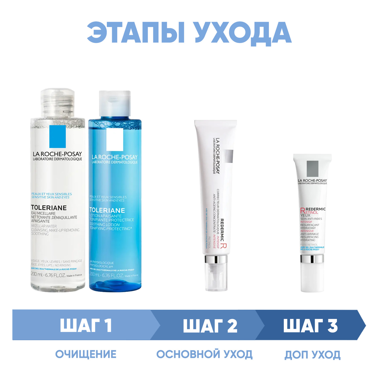 Ля Рош Позе Программа Redermic Retinol комплексный уход: мицеллярная вода 200 мл + тоник 200 мл + крем-флюид 30 мл + крем для век 15 мл (La Roche-Posay, Redermic Retinol) Ля Рош Позе Программа Redermic Retinol комплексный уход: мицеллярная вода 200 мл + тоник 200 мл + крем-флюид 30 мл + крем для век 15 мл (La Roche-Posay, Redermic Retinol) фото 1