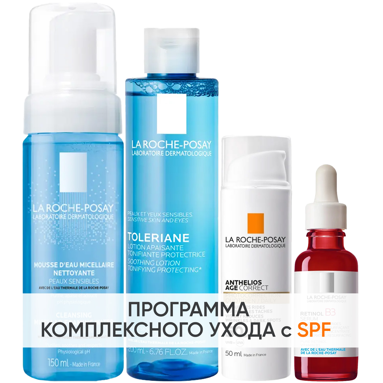 Ля Рош Позе Программа Redermic Retinol комплексный уход: пенка 150 мл + тоник 200 мл + флюид SPF50+ 50 мл + сыворотка 30 мл (La Roche-Posay, Redermic Retinol) фото 0