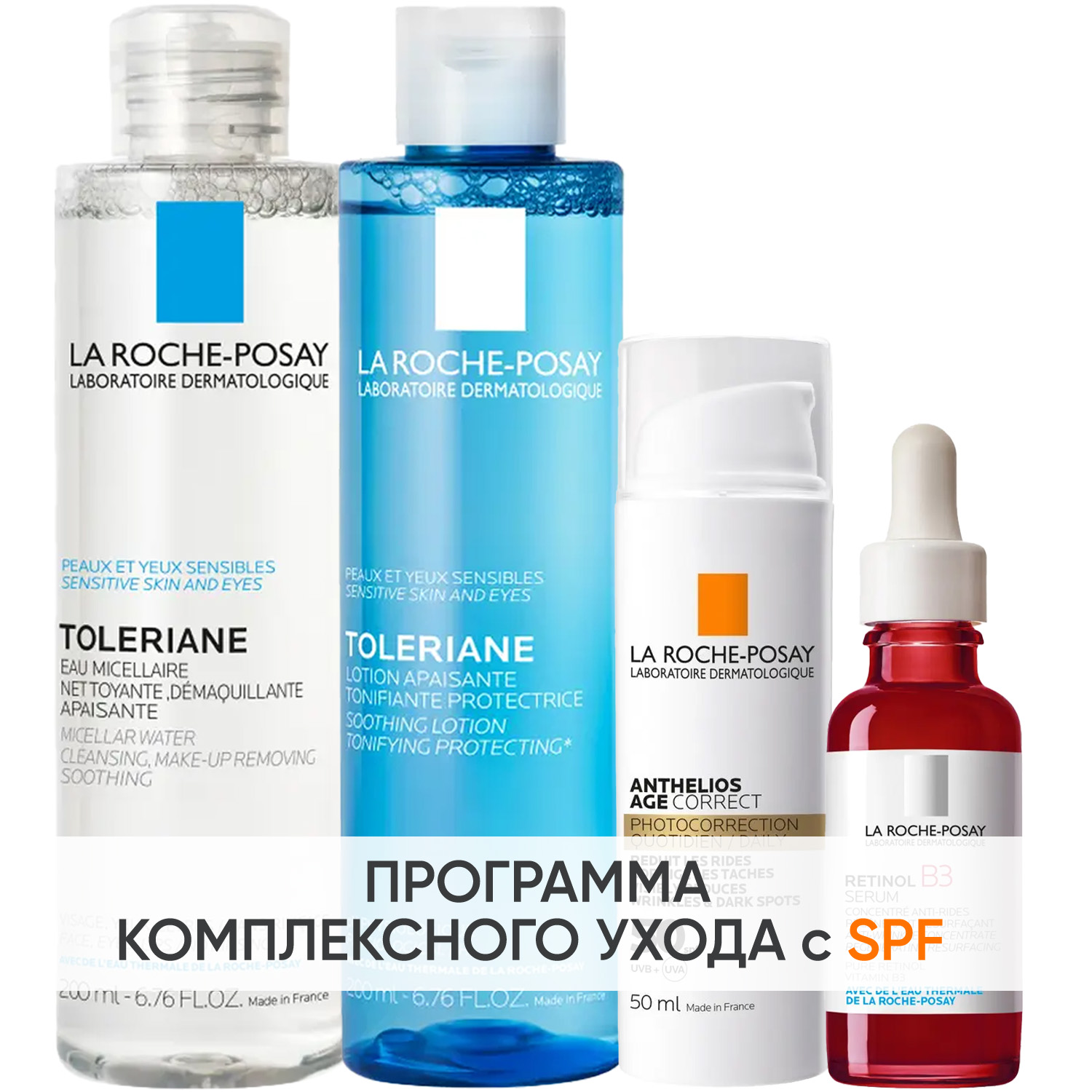Ля Рош Позе Программа Redermic Retinol комплексный уход: мицеллярная вода 200 мл + тоник 200 мл + флюид SPF50+ 50 мл + сыворотка 30 мл (La Roche-Posay, Redermic Retinol) фото 0