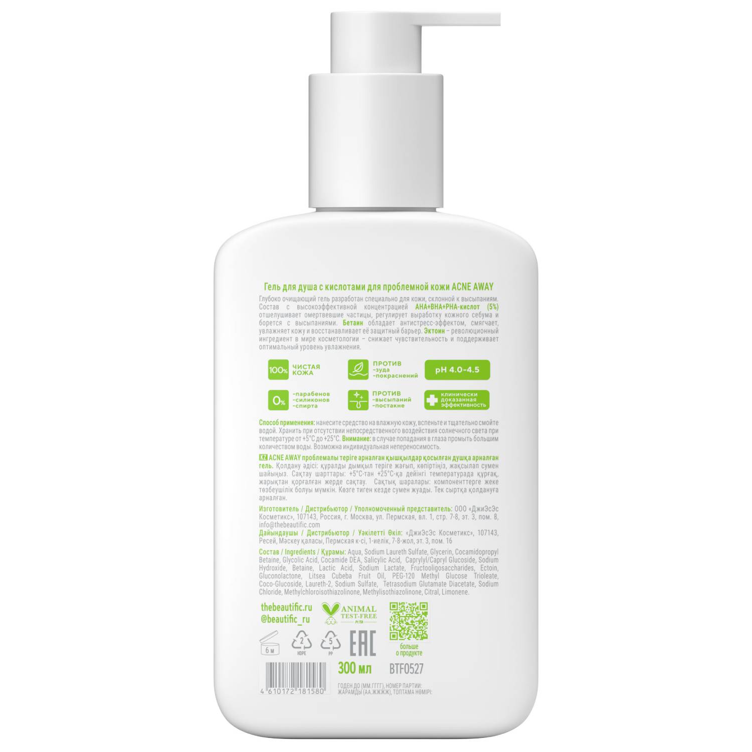 Бьютифик Гель для душа Acne Away для проблемной кожи, 300 мл (Beautific, Body) фото 1