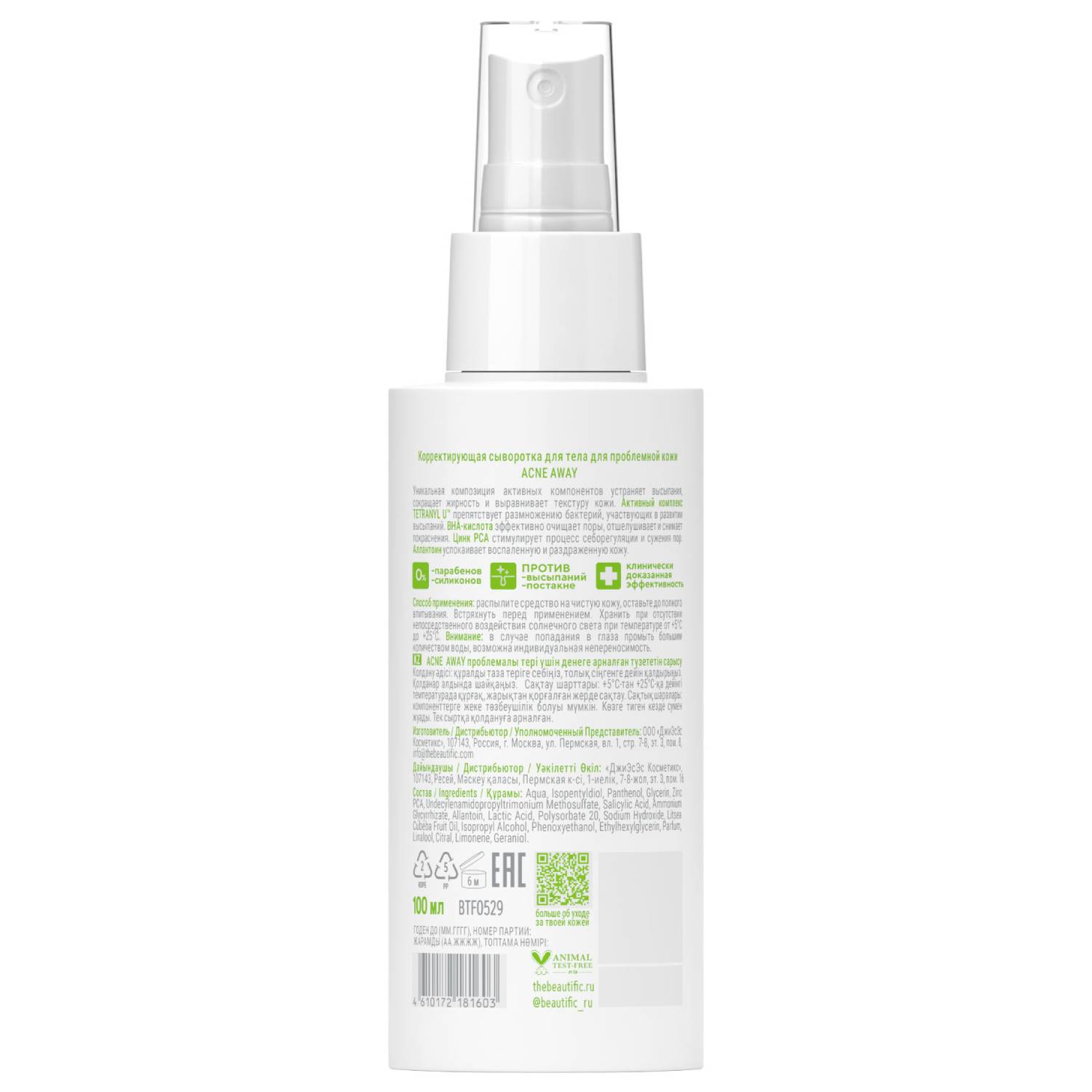 Бьютифик Корректирующая сыворотка для тела Acne Away для проблемной кожи, 100 мл (Beautific, Body) фото 1