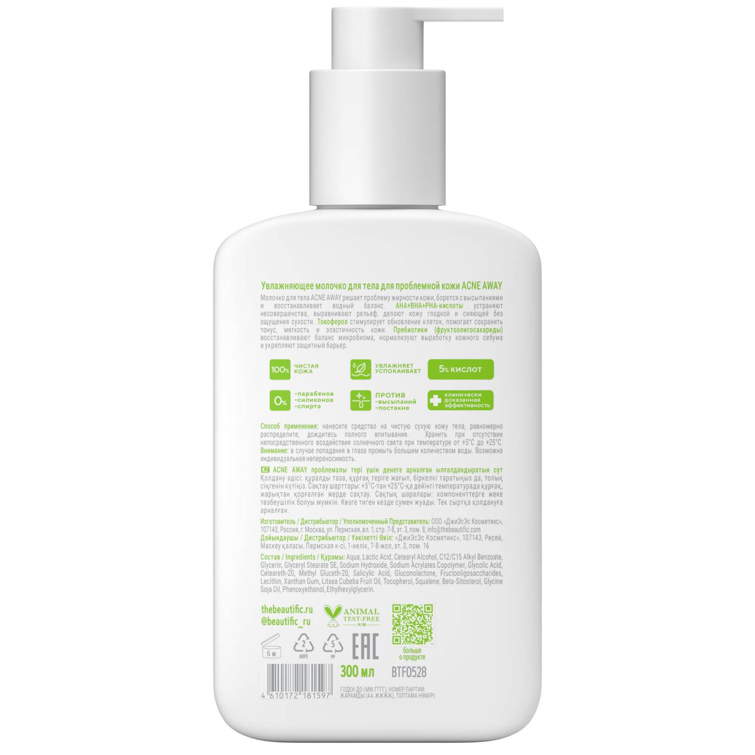 Бьютифик Увлажняющее молочко для тела Acne Away для проблемной кожи, 300 мл (Beautific, Body) фото 1