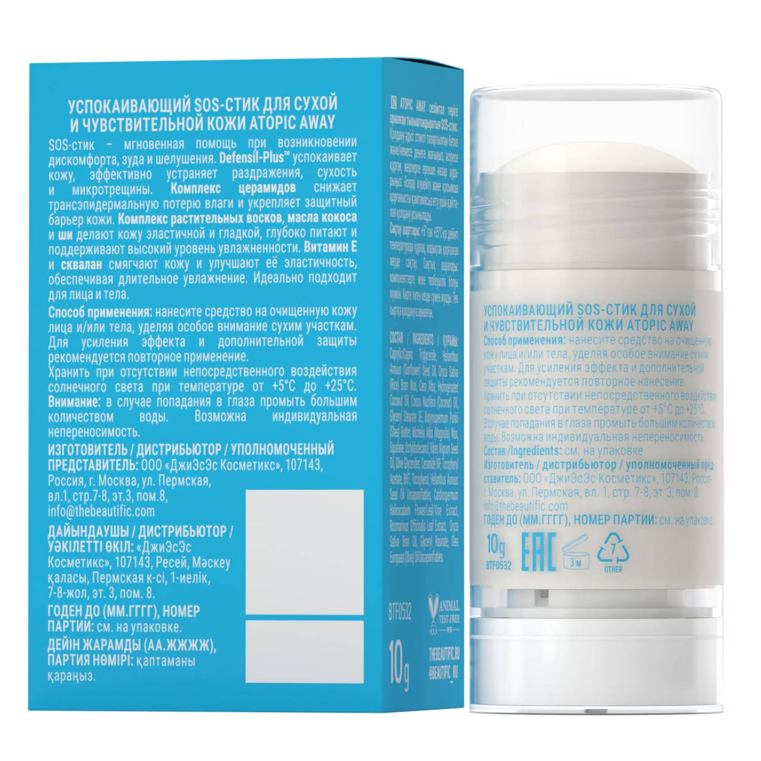 Бьютифик Успокаивающий SOS-стик Atopic Away для сухой и чувствительной кожи лица и тела, 10 г (Beautific, Body) фото 1